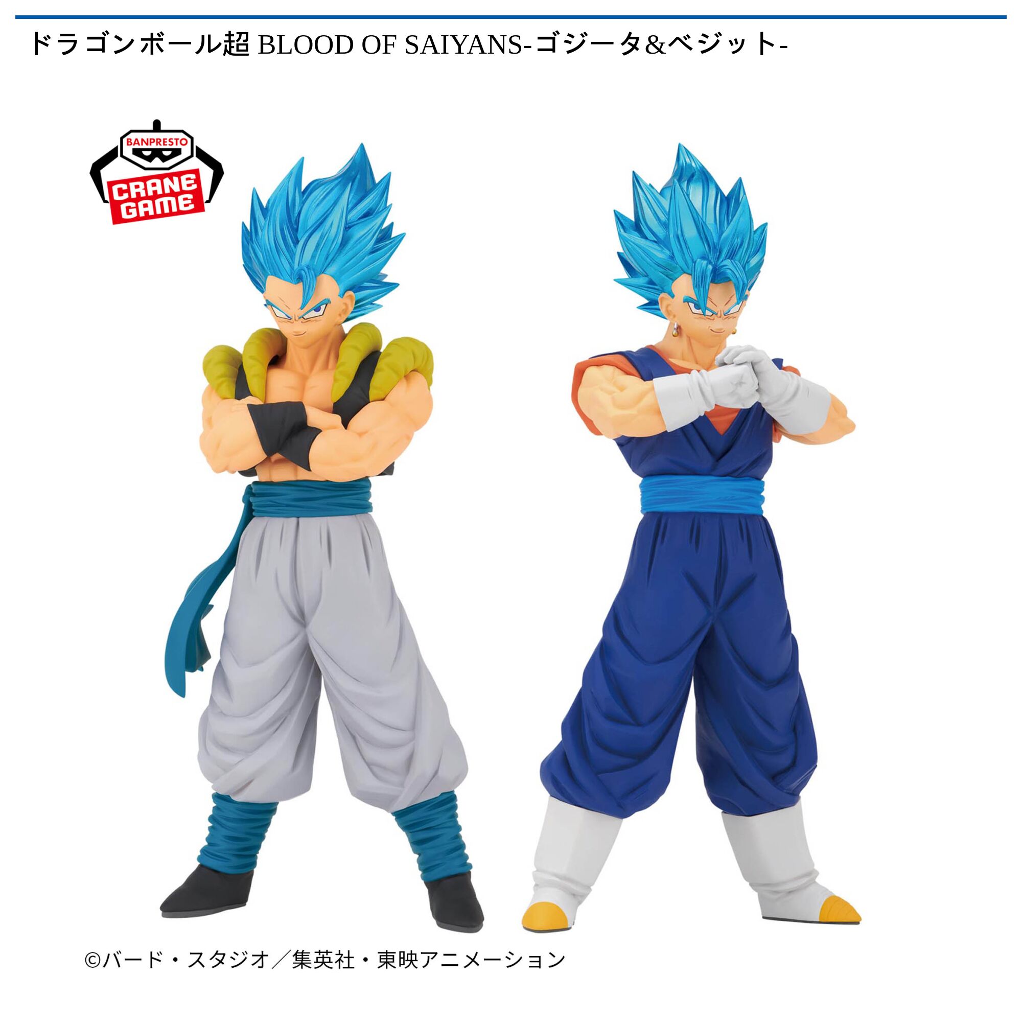 ドラゴンボール超 BLOOD OF SAIYANS-ゴジータ&ベジット-