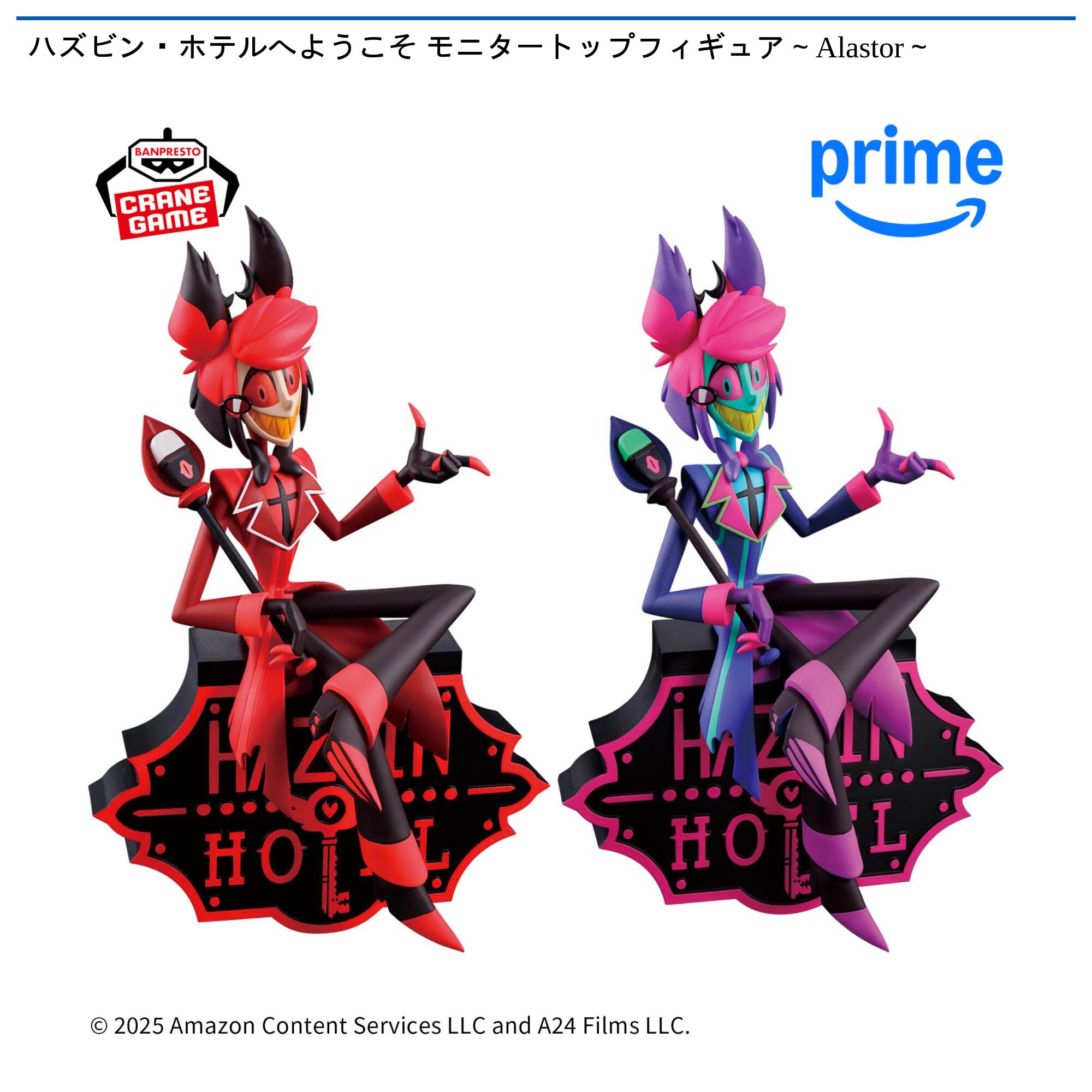 ハズビン・ホテルへようこそ モニタートップフィギュア～Alastor～