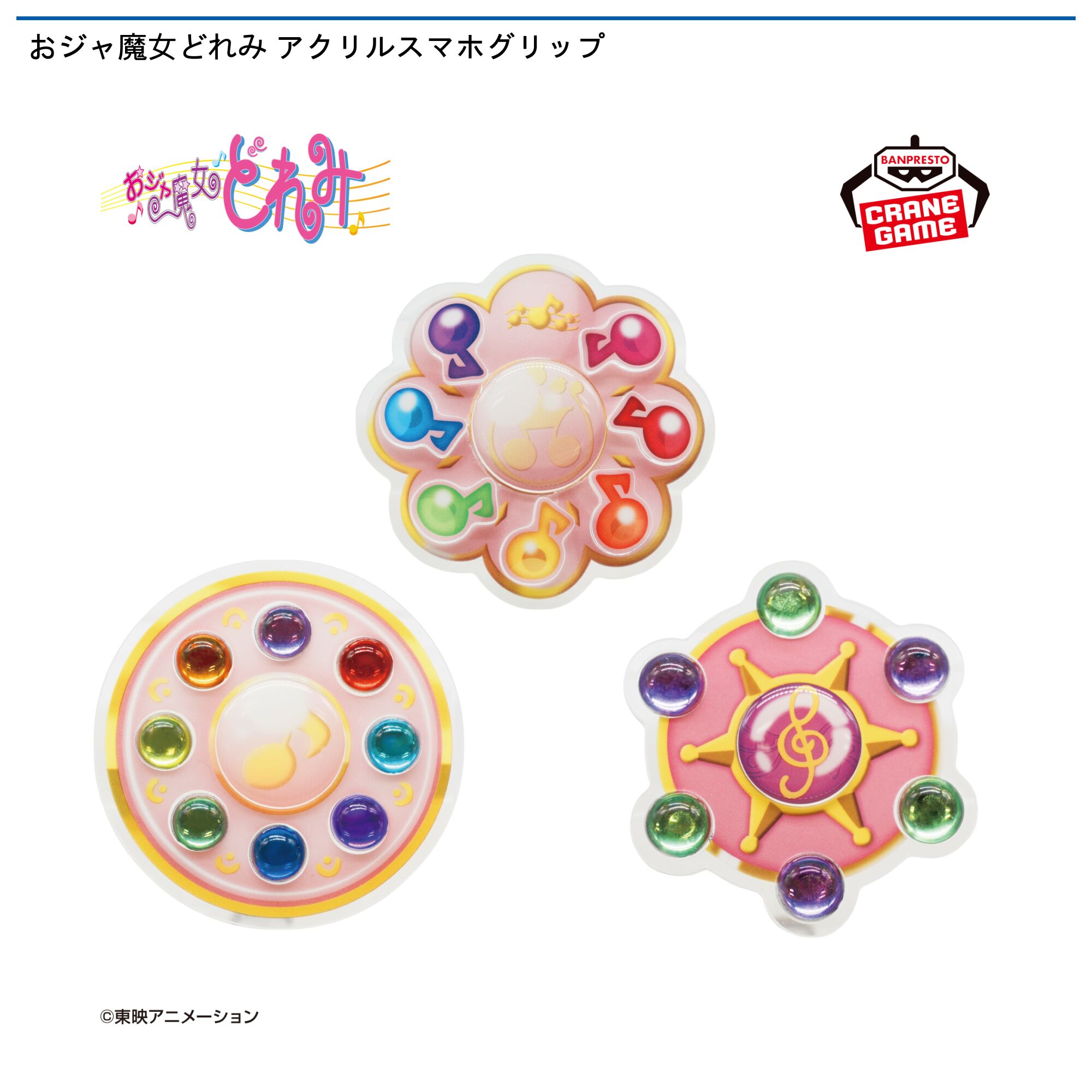 おジャ魔女どれみ アクリルスマホグリップ