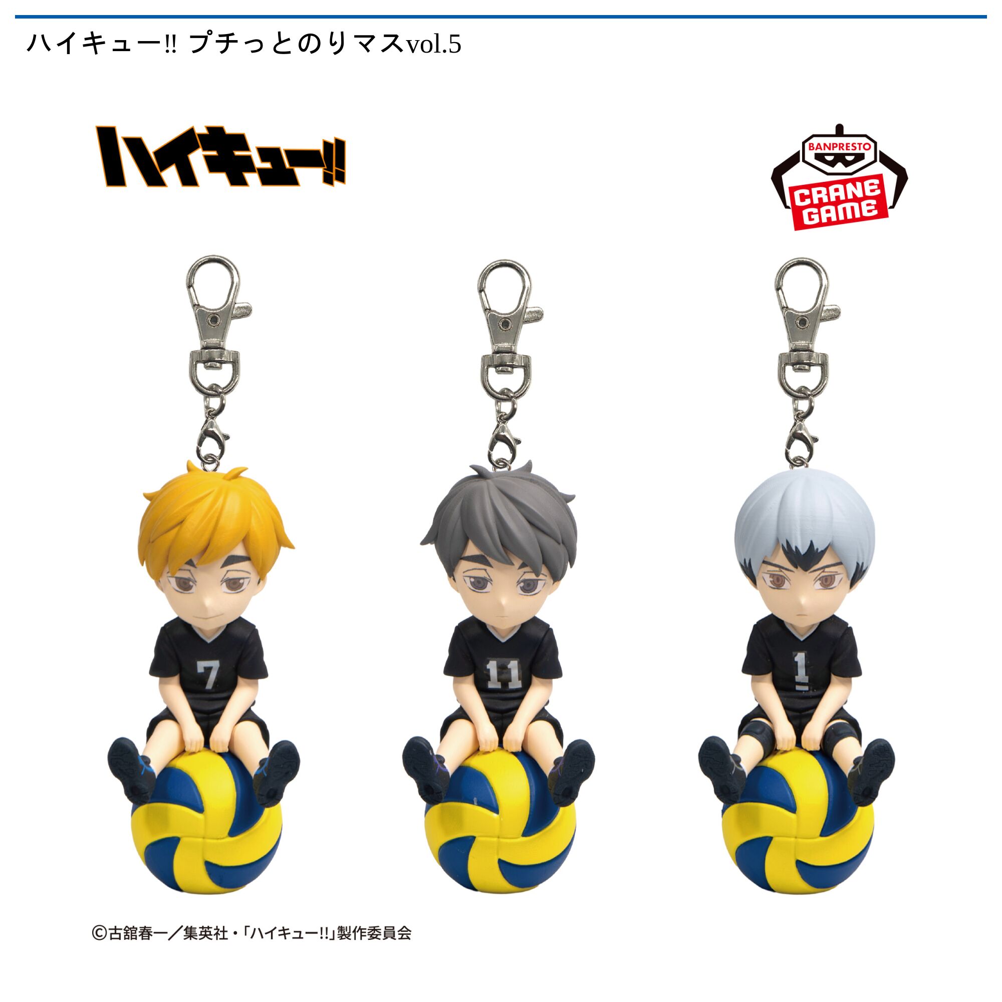ハイキュー‼ プチっとのりマスvol．5