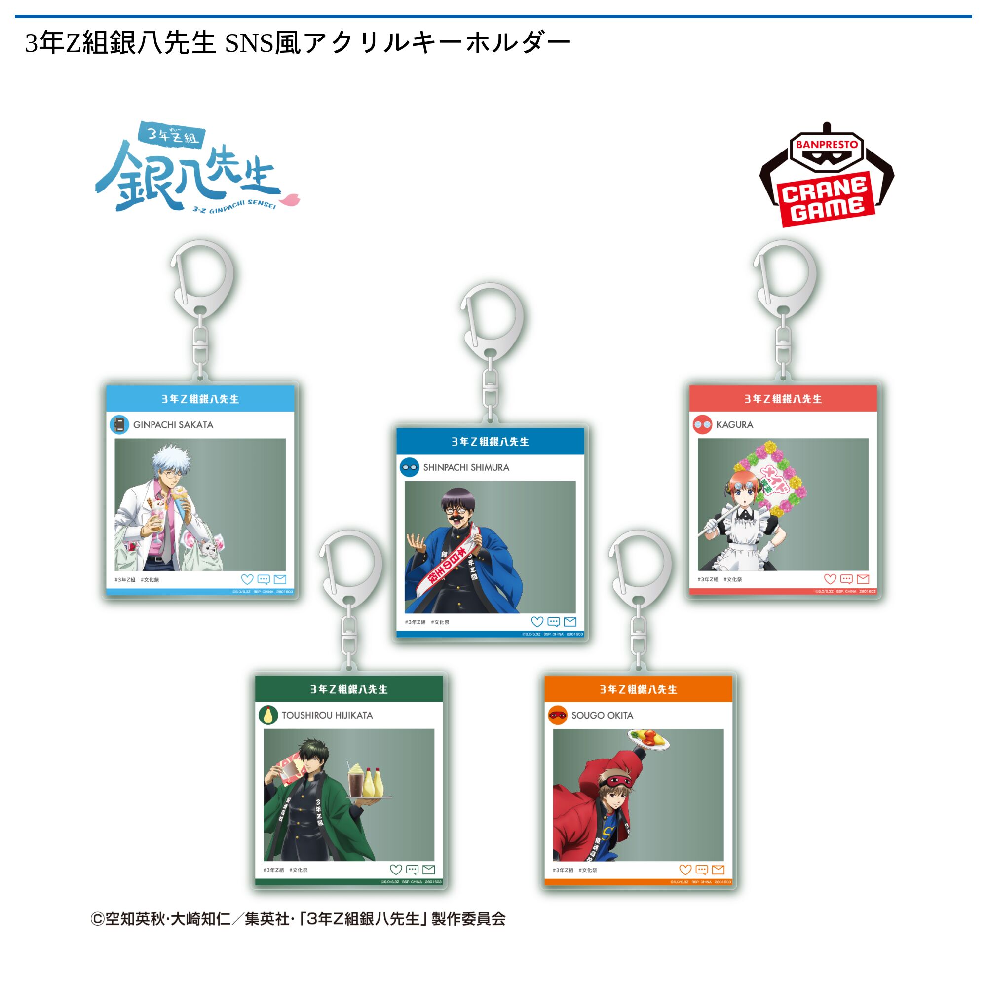 3年Z組銀八先生 SNS風アクリルキーホルダー