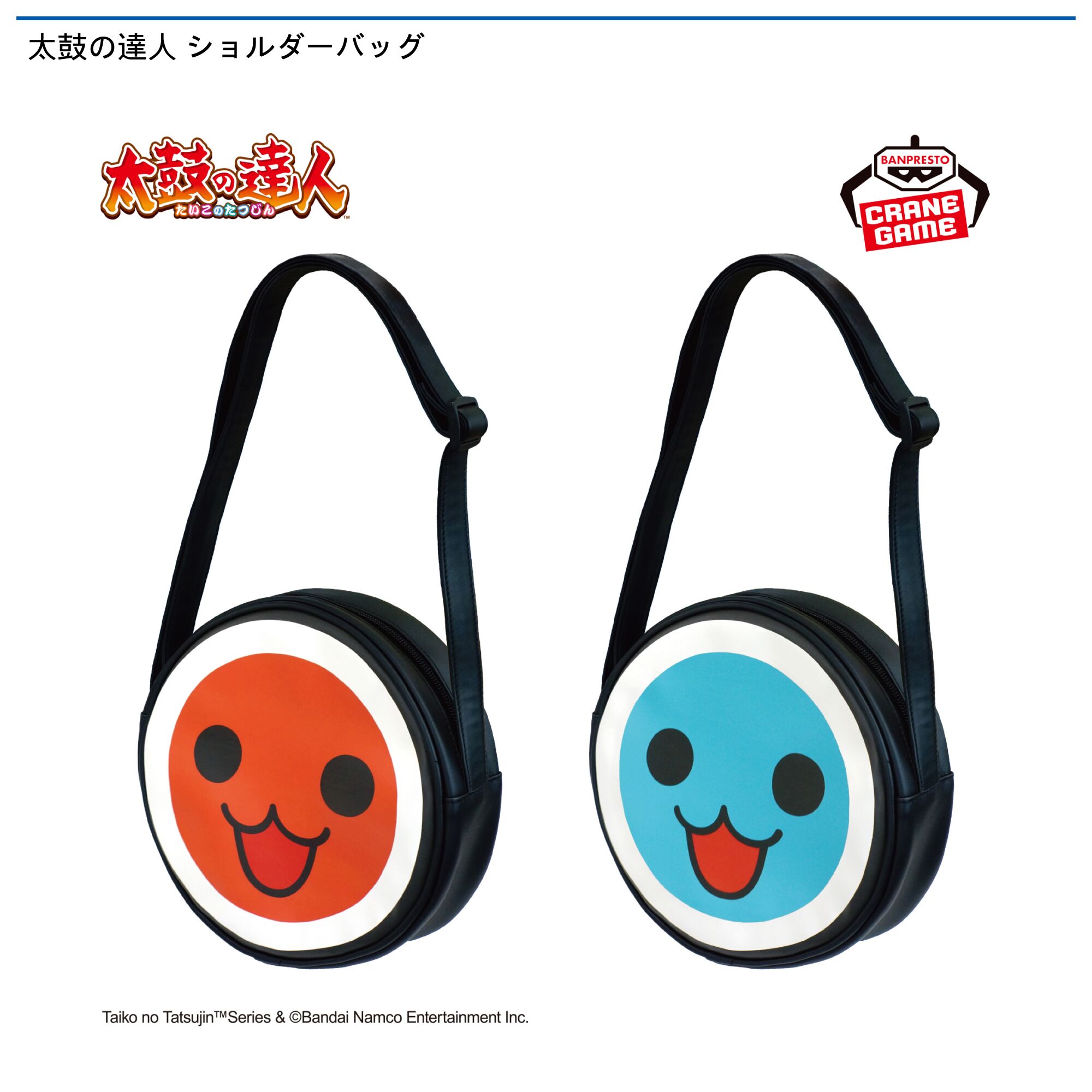 太鼓の達人 ショルダーバッグ