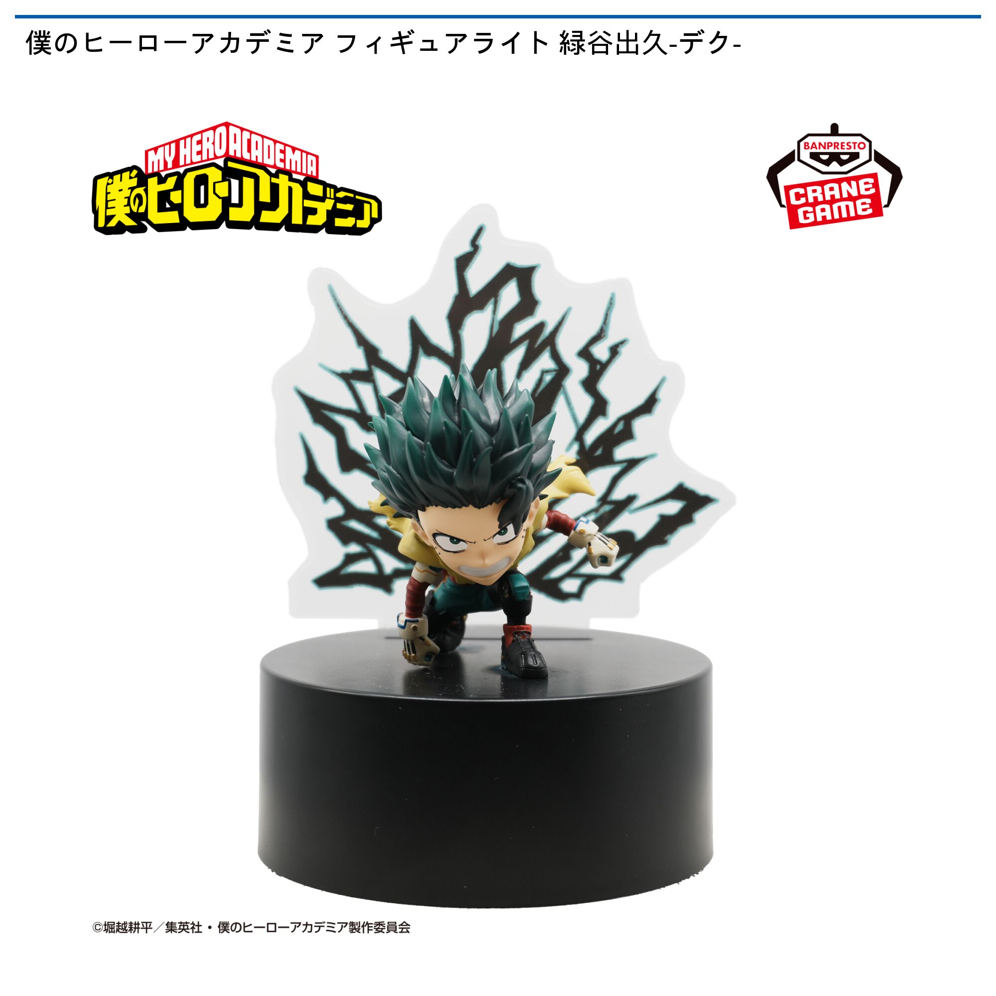 僕のヒーローアカデミア フィギュアライト 緑谷出久-デク-