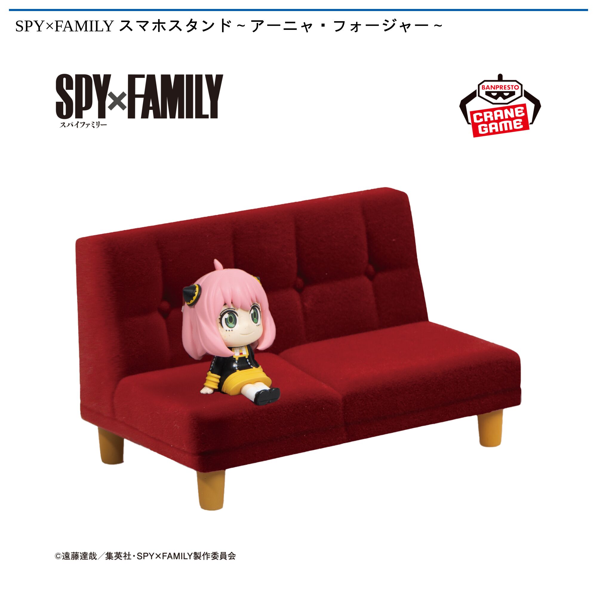 SPY×FAMILY スマホスタンド～アーニャ・フォージャー～