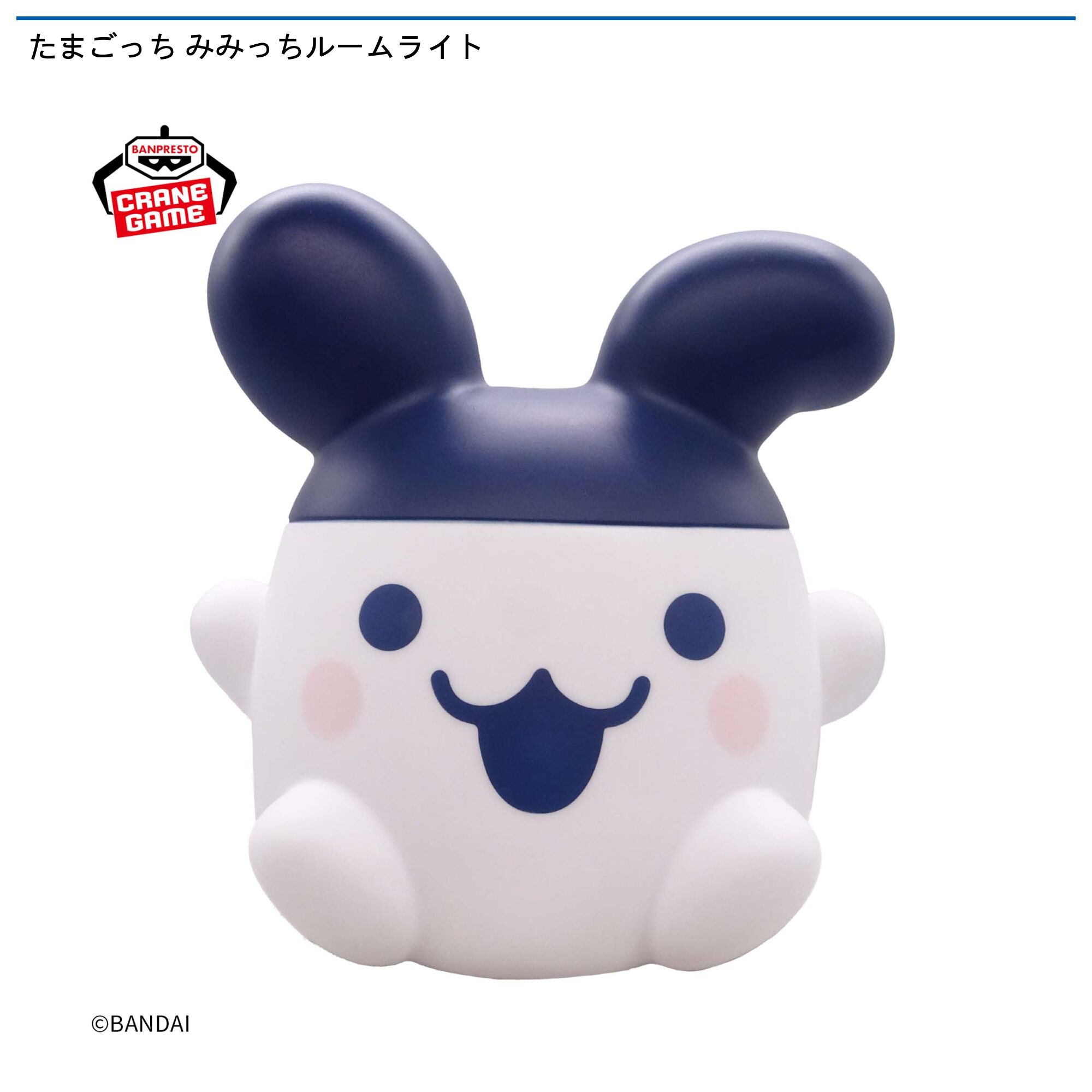 たまごっち みみっちルームライト