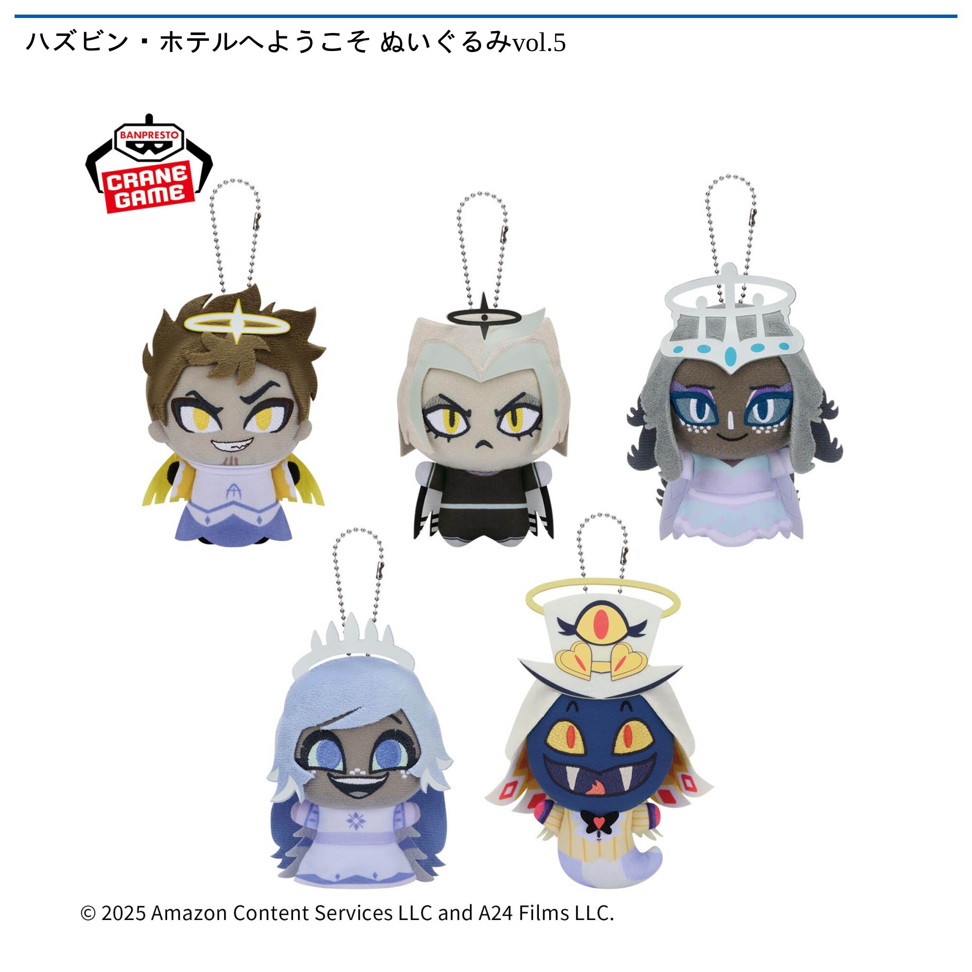 ハズビン・ホテルへようこそ ぬいぐるみvol．5