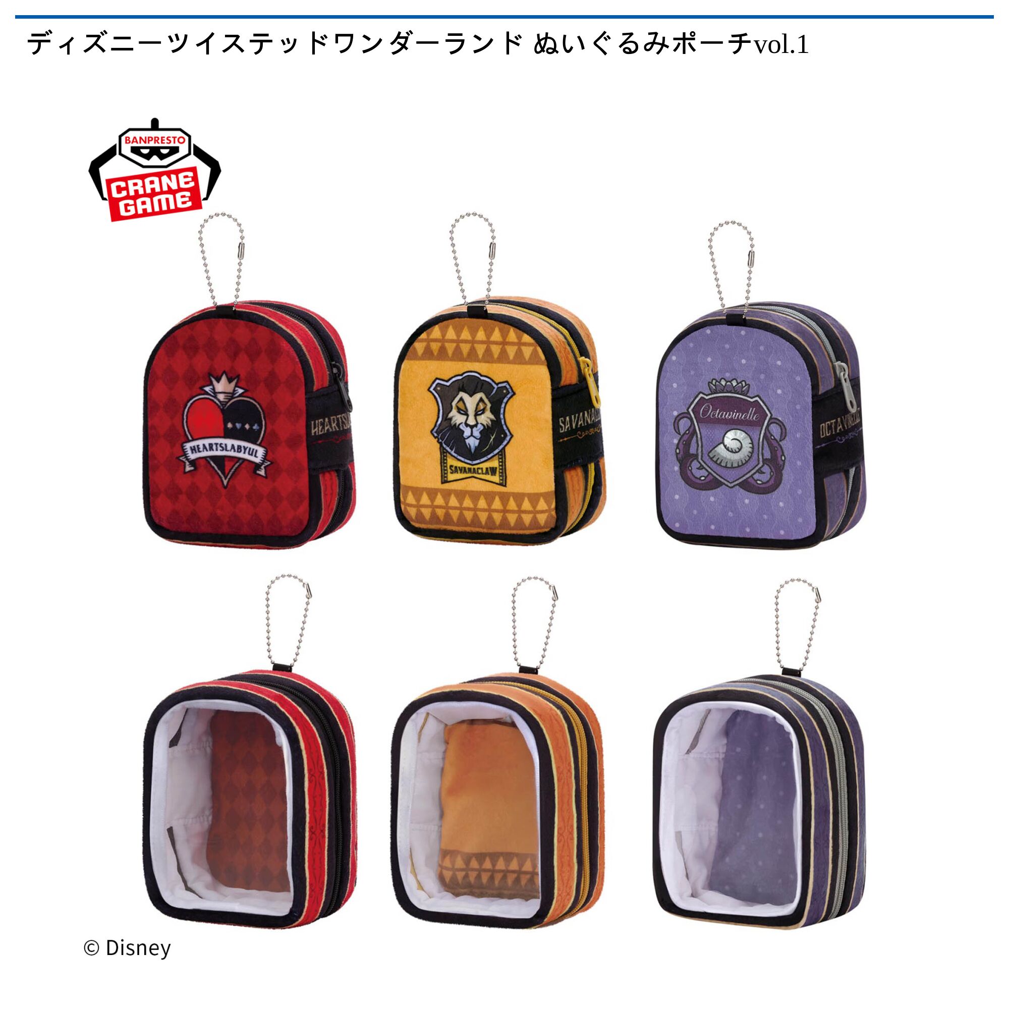 ディズニーツイステッドワンダーランド ぬいぐるみポーチvol．1