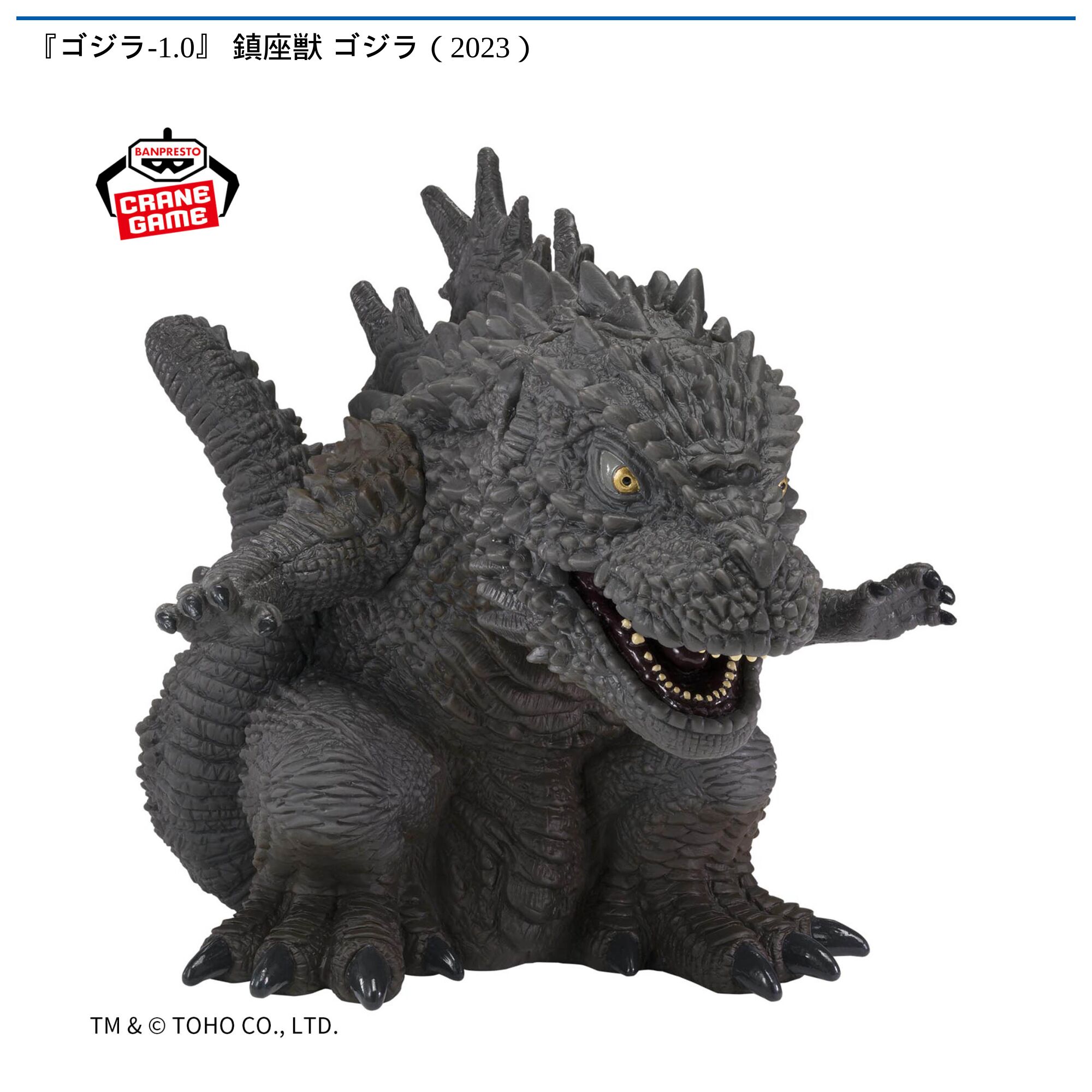 『ゴジラ-1．0』 鎮座獣 呉爾羅（2023）