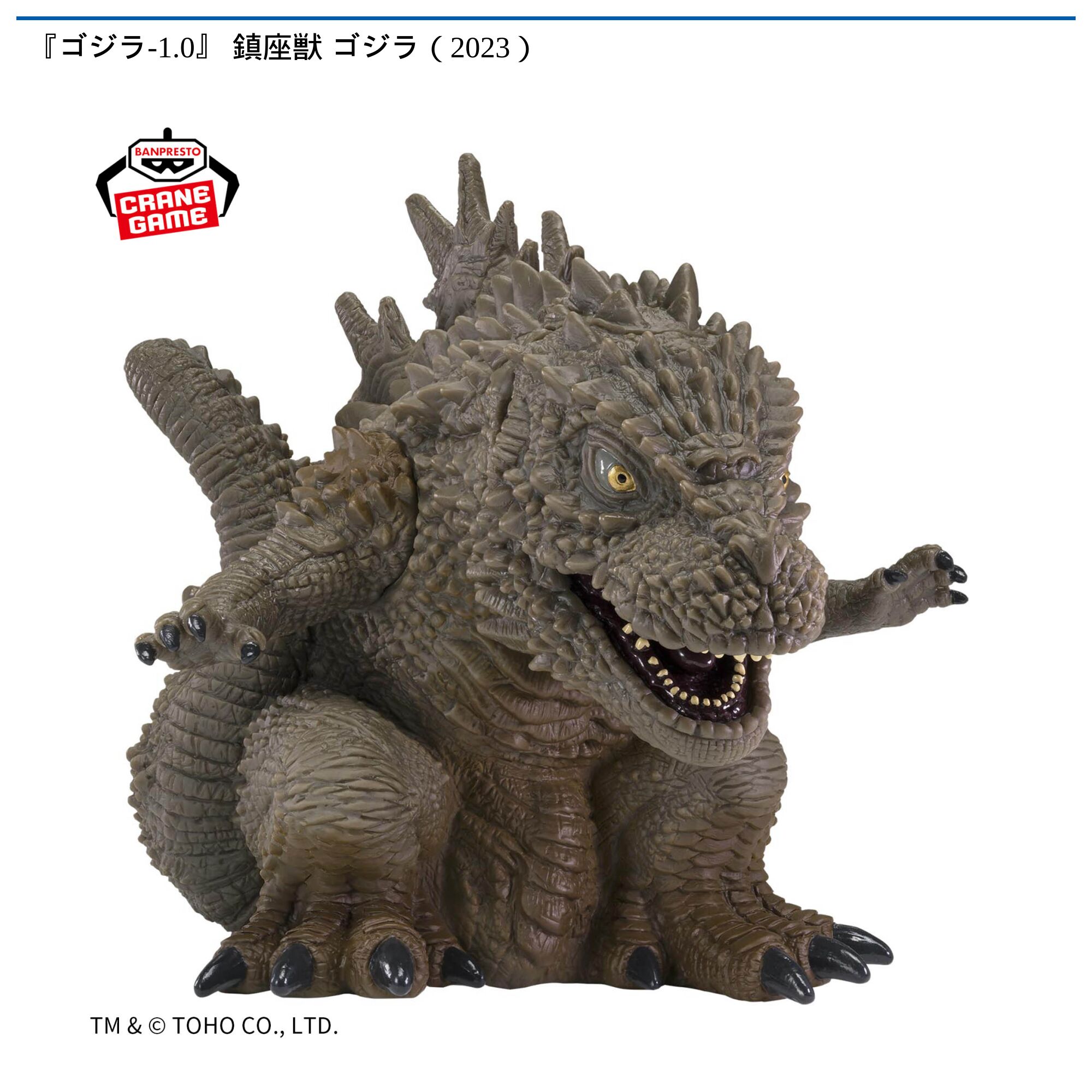 『ゴジラ-1．0』 鎮座獣 呉爾羅（2023）