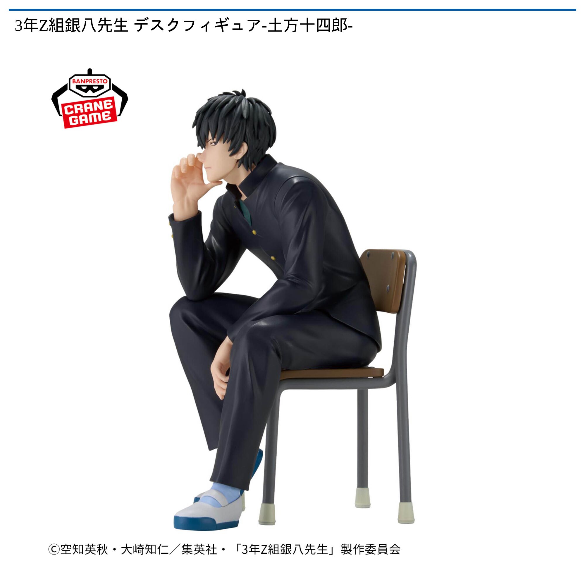 3年Z組銀八先生 デスクフィギュア-土方十四郎-