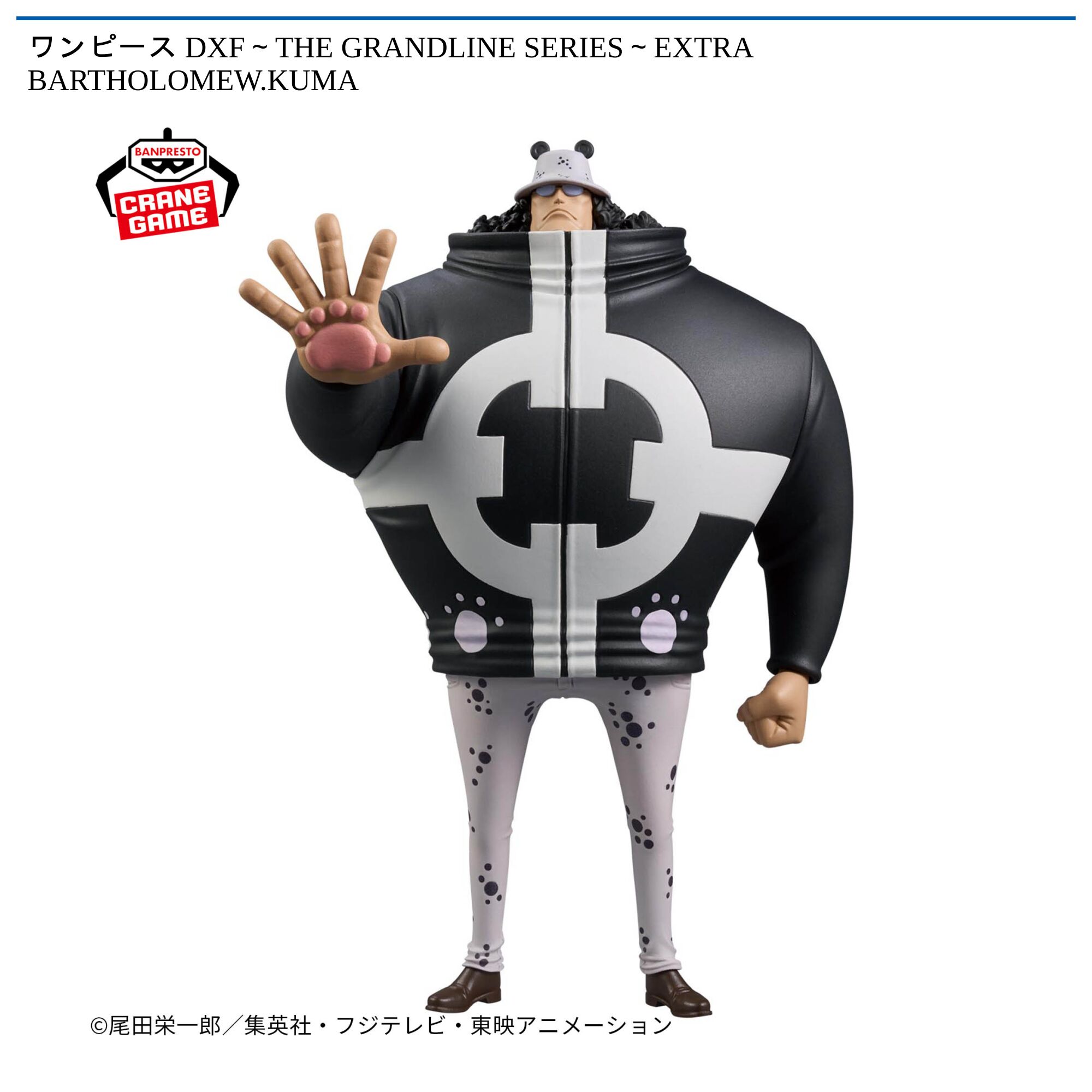 ワンピース DXF~THE GRANDLINE SERIES~EXTRA BARTHOLOMEW.KUMA
