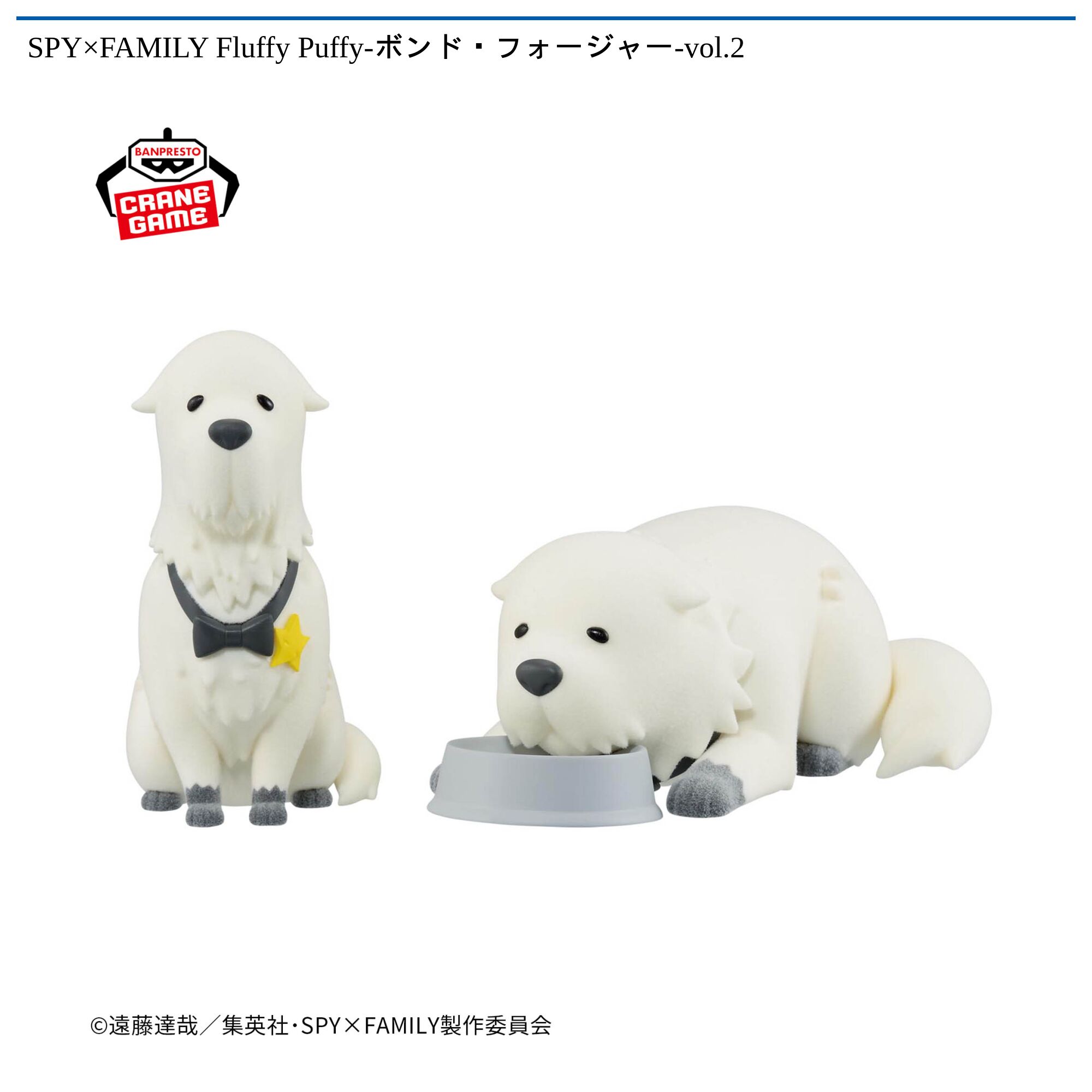 SPY×FAMILY Fluffy Puffy-ボンド・フォージャー-vol．2