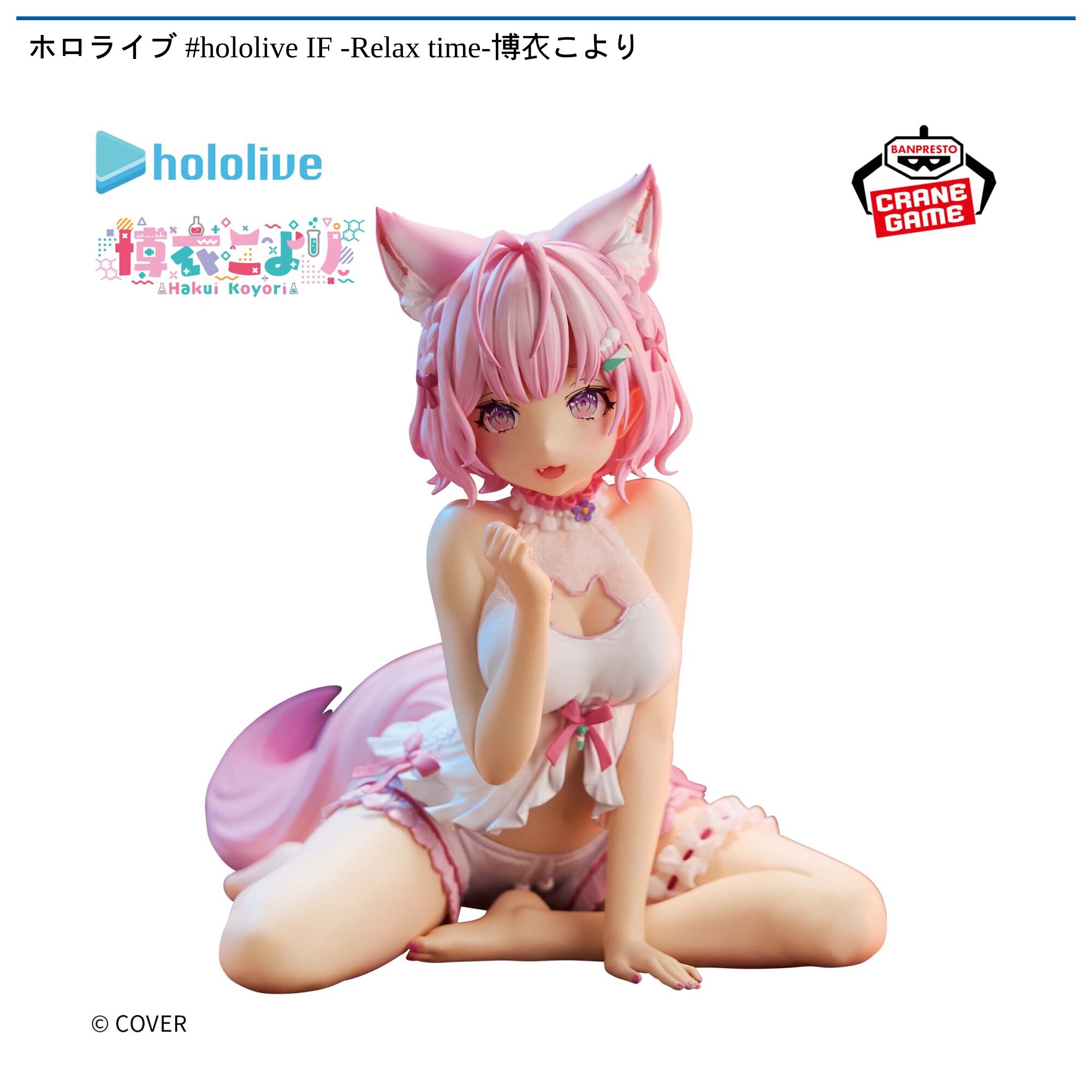 ホロライブ #hololive IF -Relax time-博衣こより