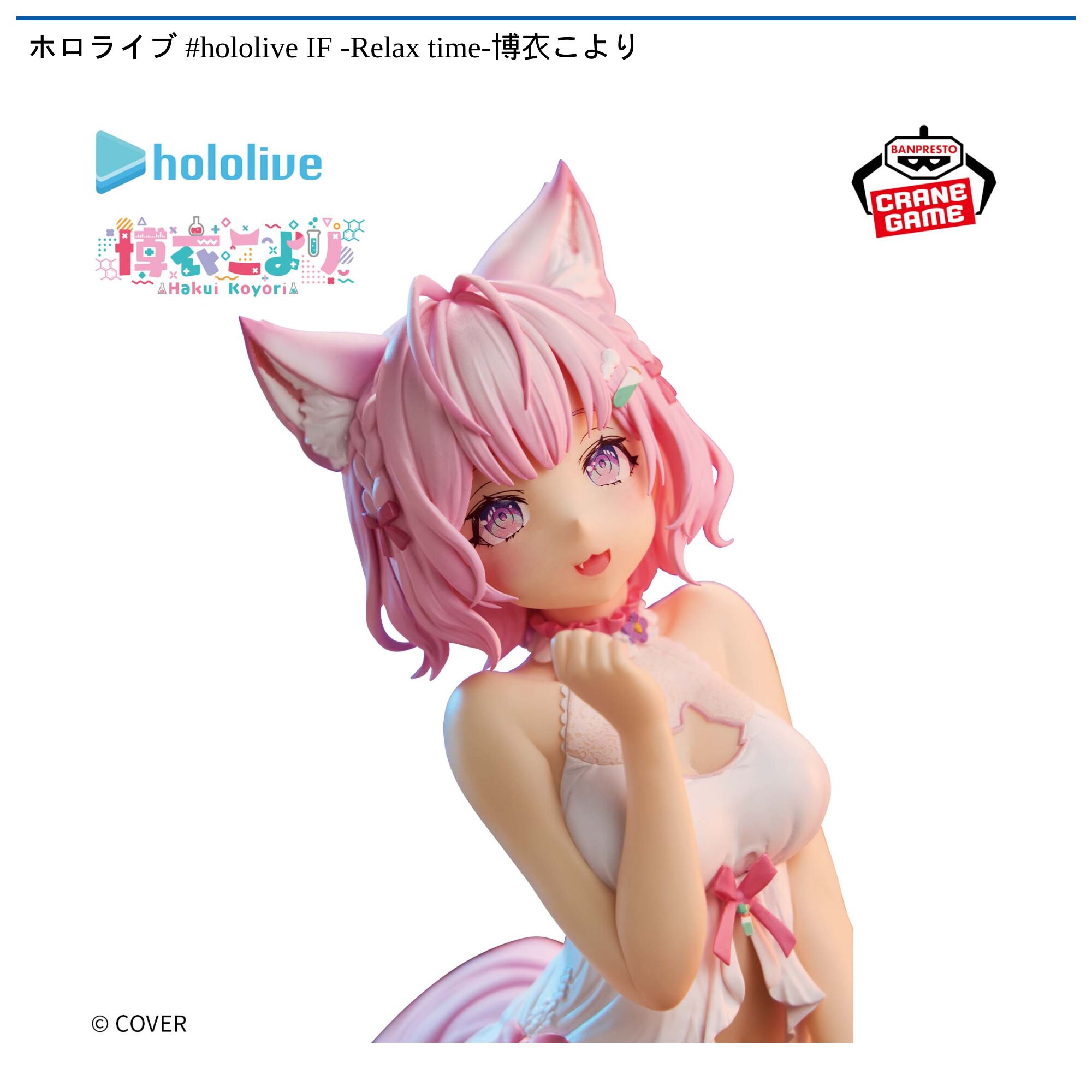 ホロライブ #hololive IF -Relax time-博衣こより