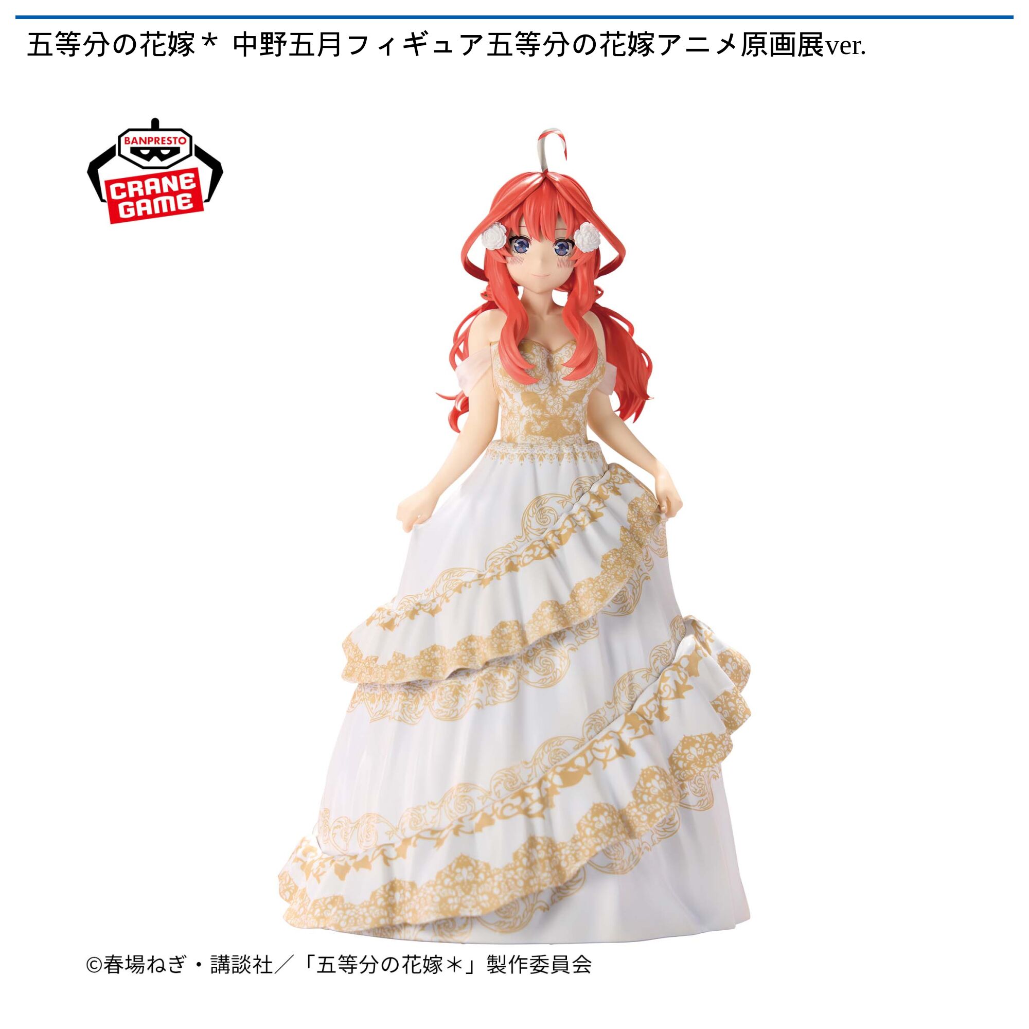 五等分の花嫁＊ 中野五月フィギュア五等分の花嫁アニメ原画展ver．