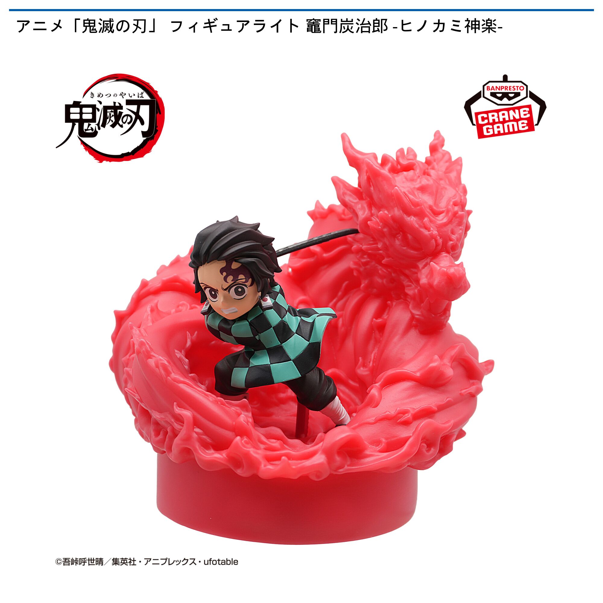 アニメ「鬼滅の刃」 フィギュアライト 竈門炭治郎-ヒノカミ神楽-