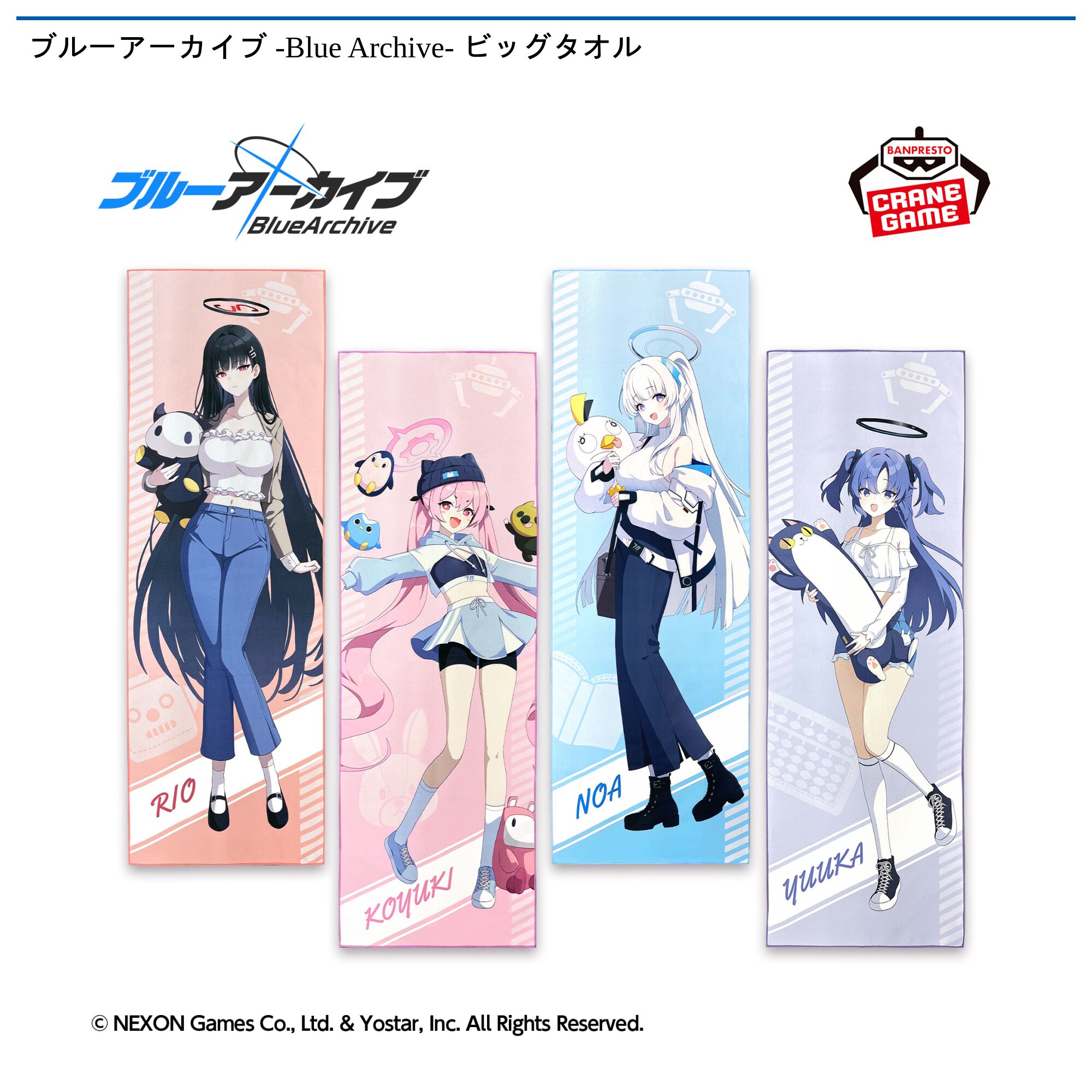 ブルーアーカイブ -Blue Archive- ビッグタオル