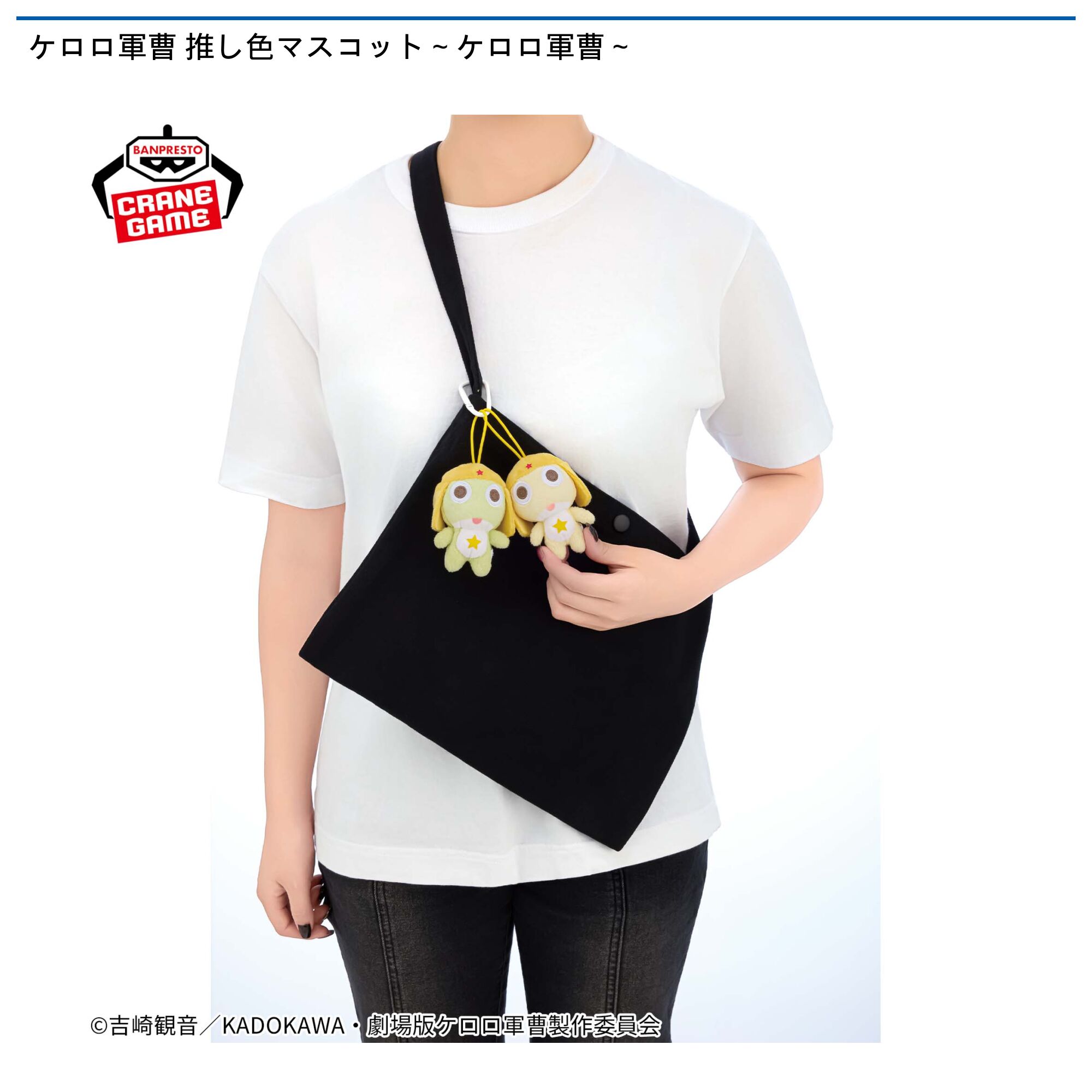 ケロロ軍曹 推し色マスコット～ケロロ軍曹～