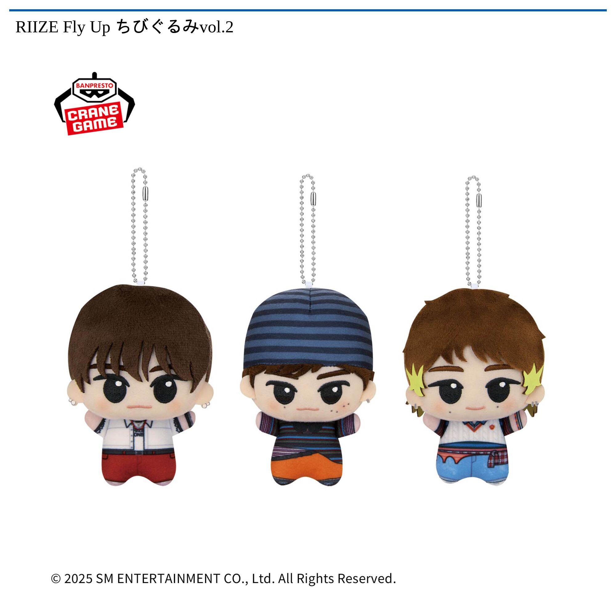 RIIZE Fly Up ちびぐるみvol．2