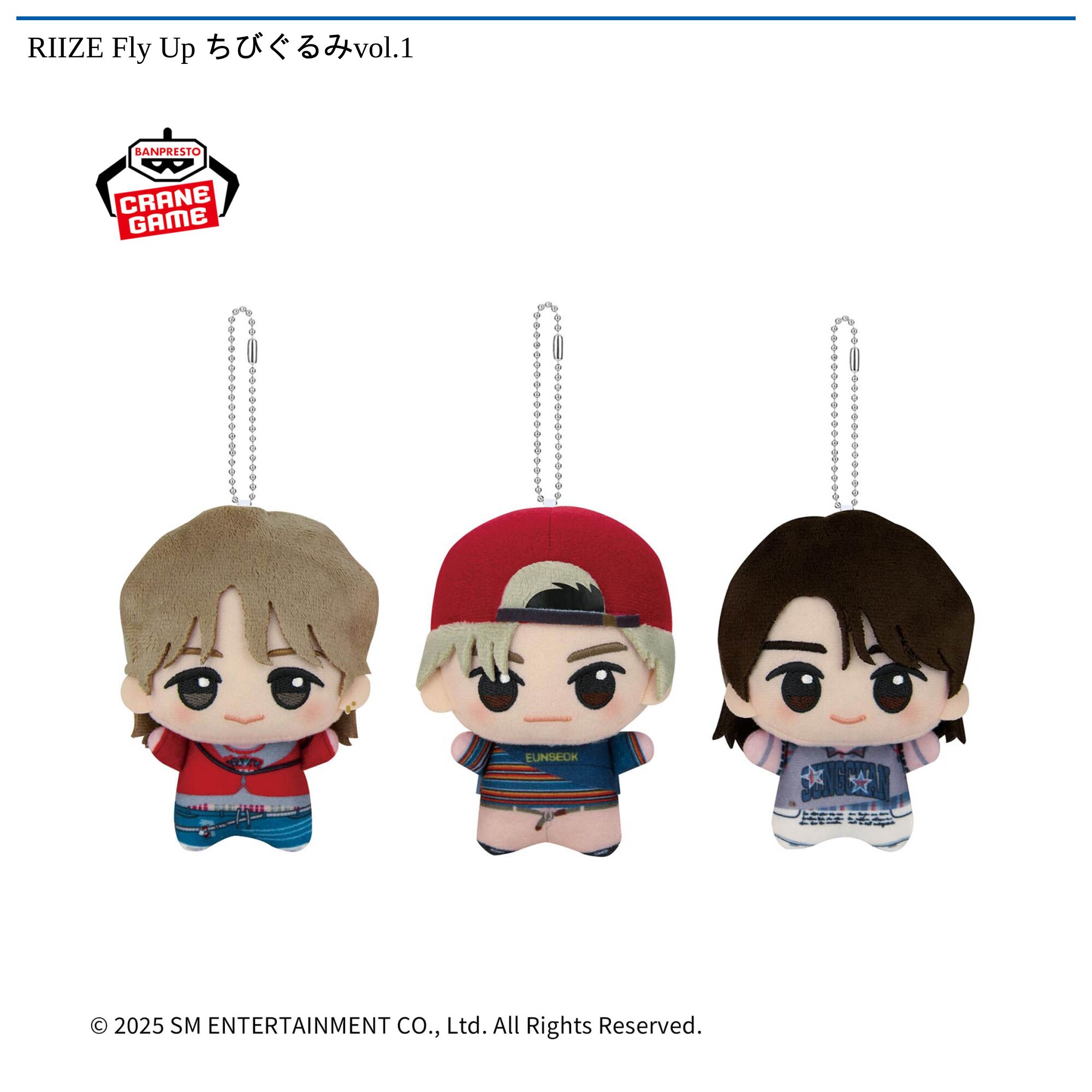RIIZE Fly Up ちびぐるみvol．1