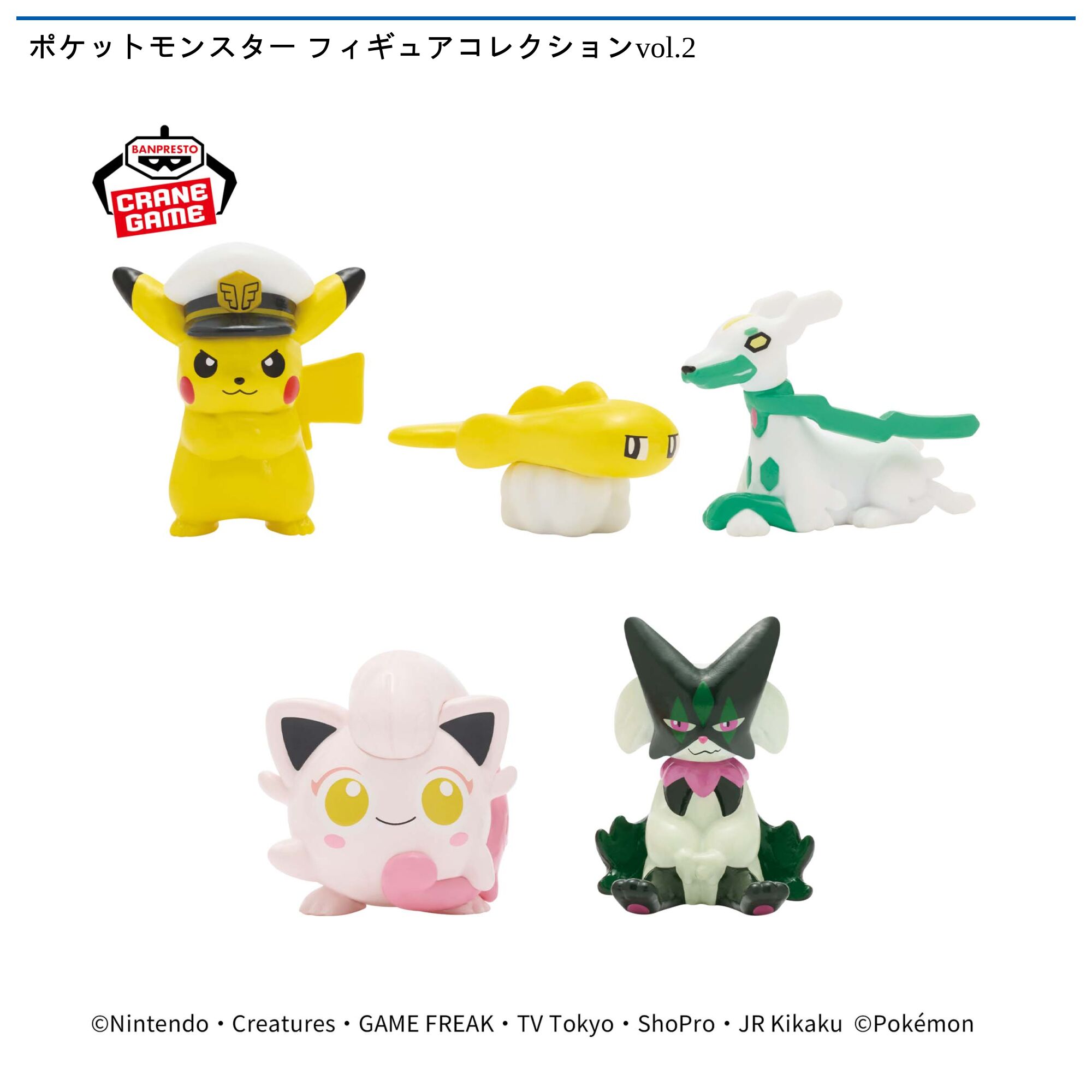 ポケットモンスター フィギュアコレクションvol．2