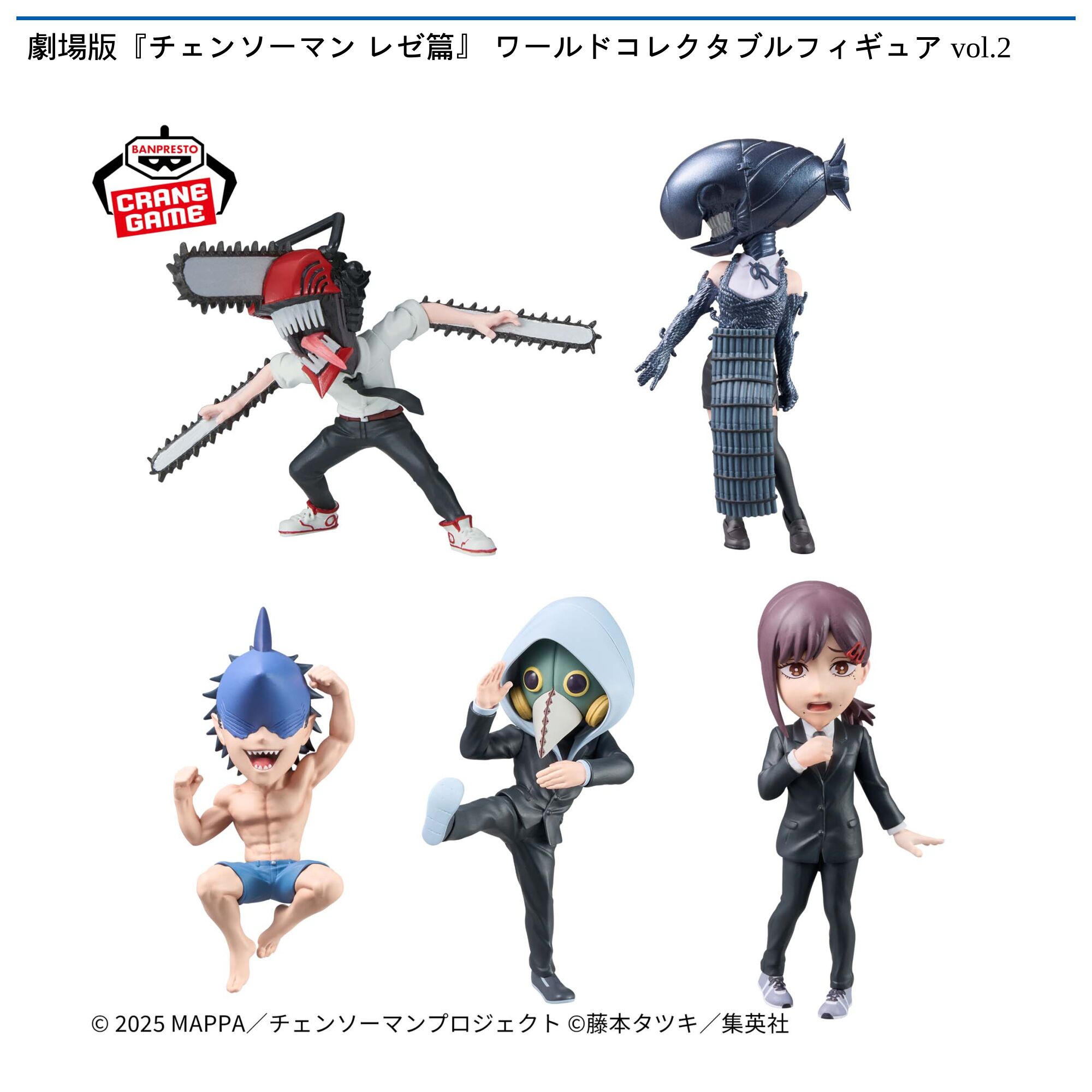 劇場版『チェンソーマン レゼ篇』 ワールドコレクタブルフィギュア vol．2
