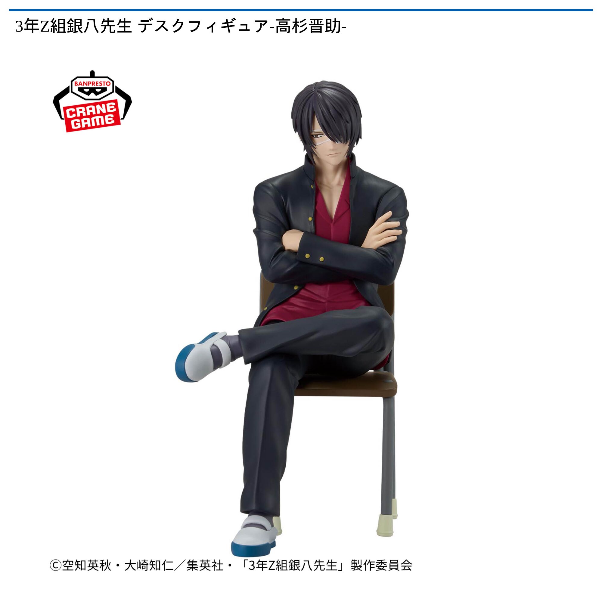 3年Z組銀八先生 デスクフィギュア-高杉晋助-