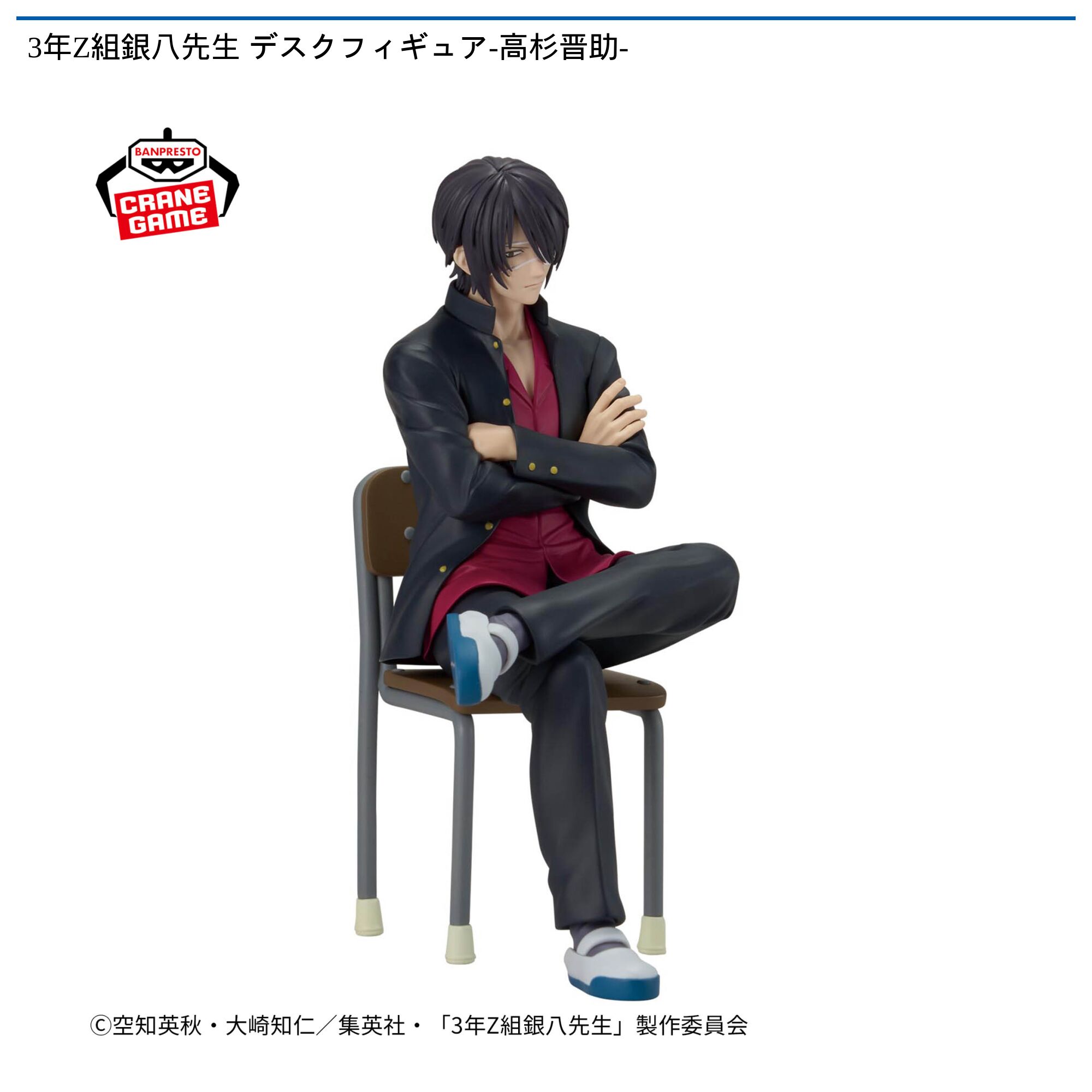 3年Z組銀八先生 デスクフィギュア-高杉晋助-