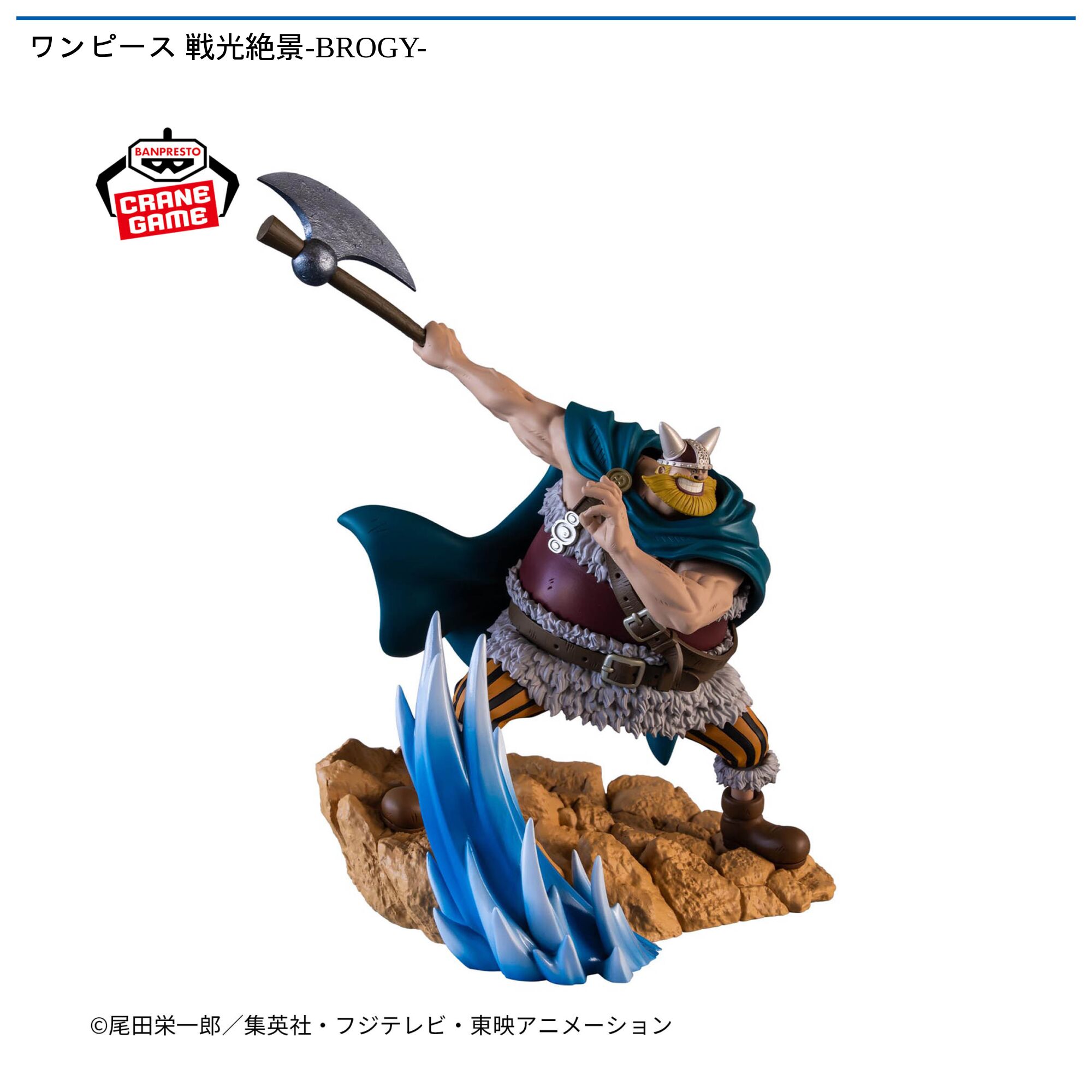 ワンピース 戦光絶景-BROGY-