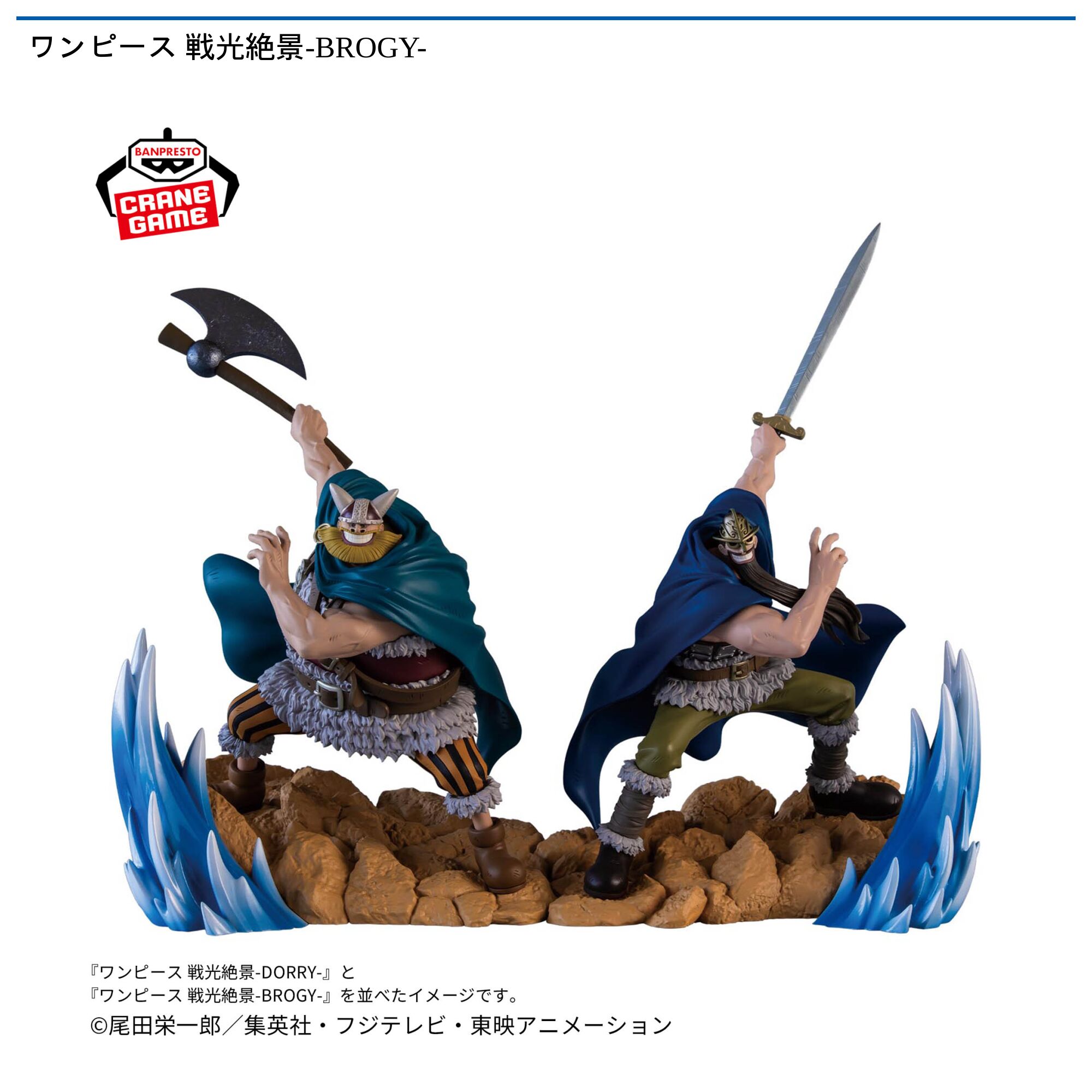 ワンピース 戦光絶景-BROGY-