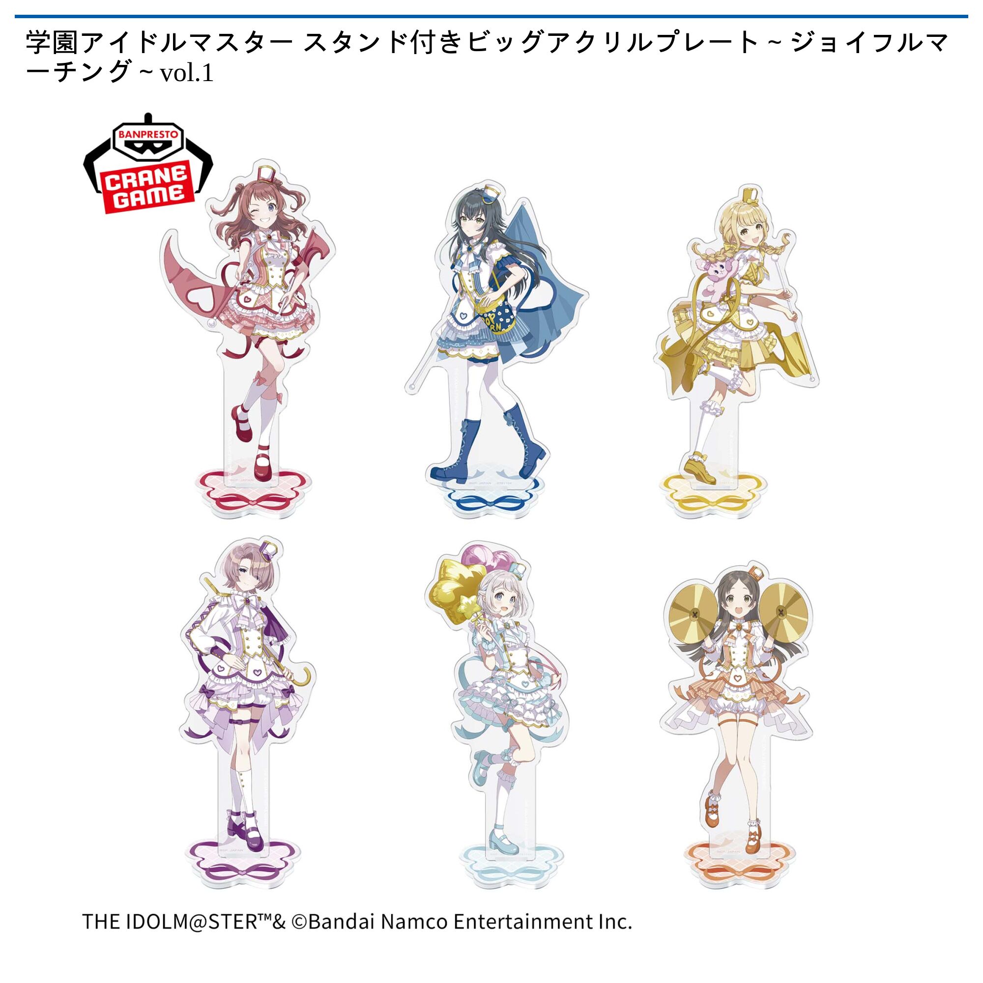 学園アイドルマスター スタンド付きビッグアクリルプレート～ジョイフルマーチング～vol．1