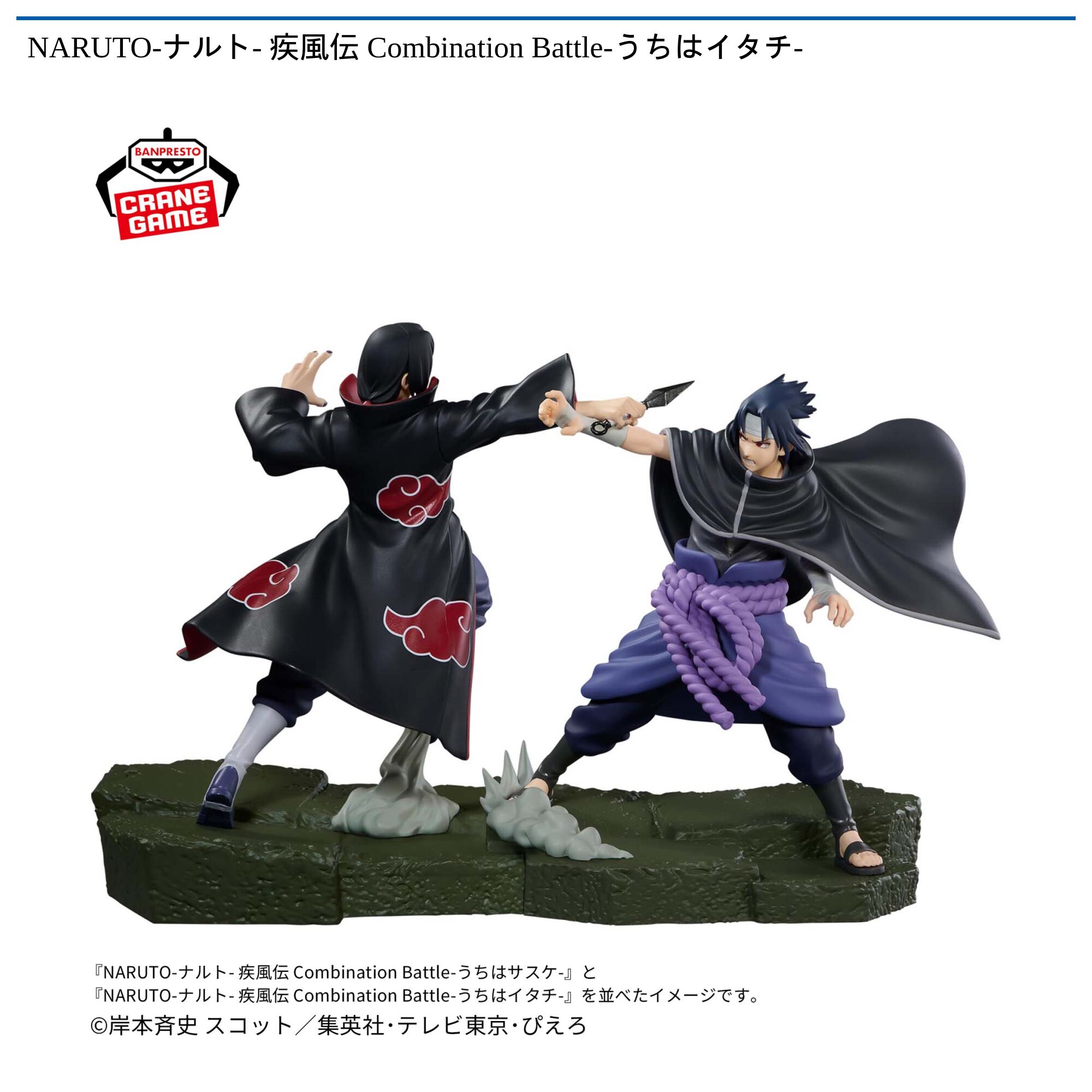 NARUTO-ナルト- 疾風伝 Combination Battle-うちはイタチ-