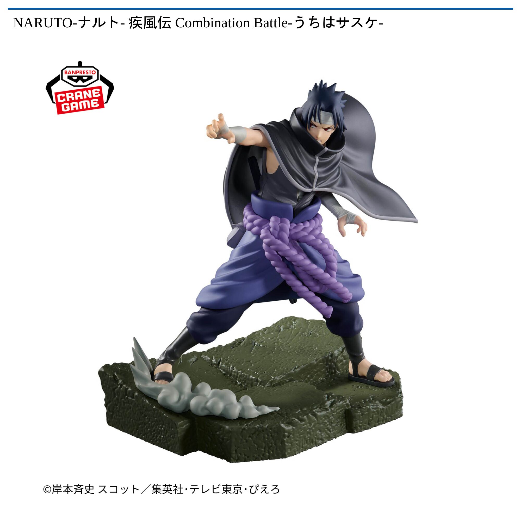 NARUTO-ナルト- 疾風伝 Combination Battle-うちはサスケ-