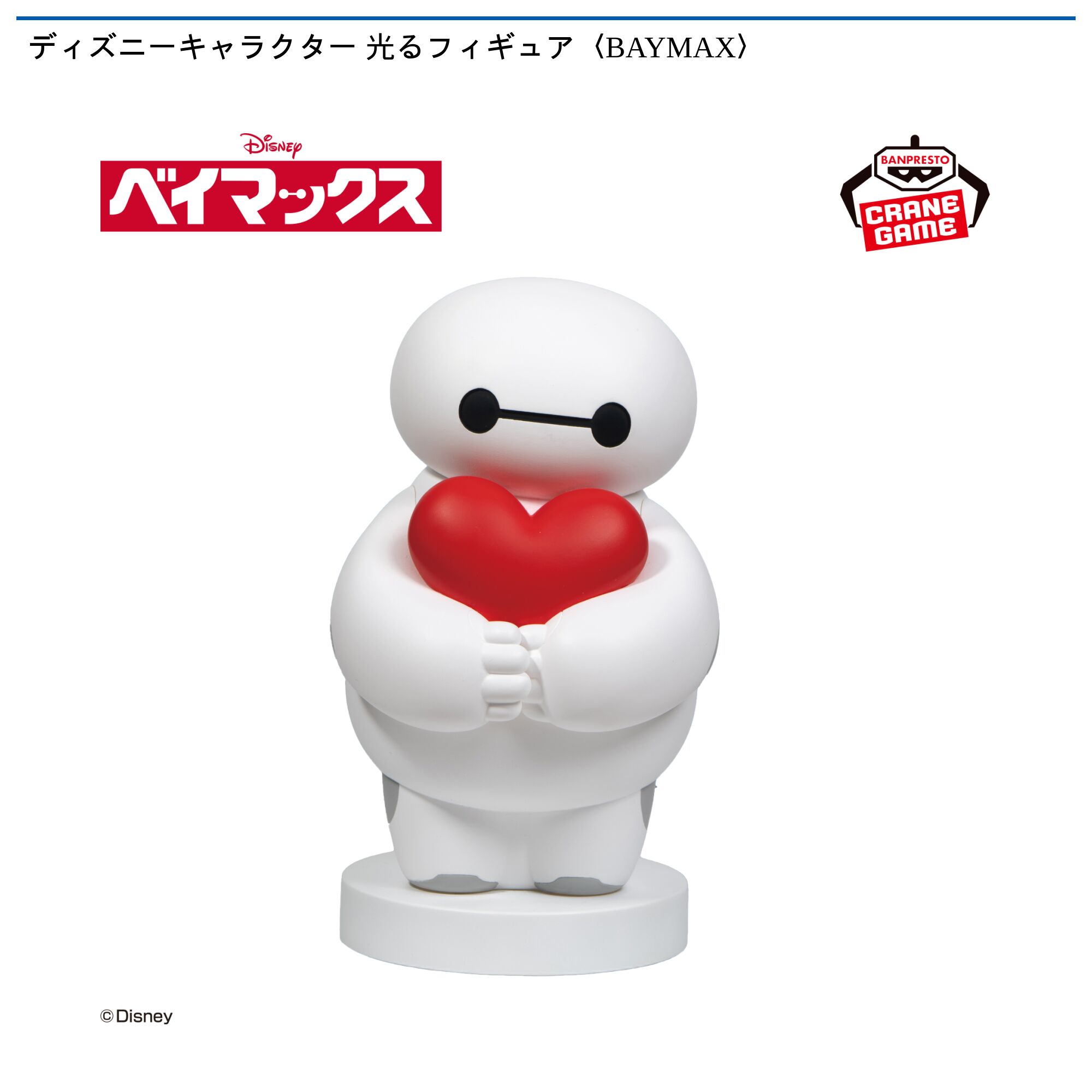 ディズニーキャラクター 光るフィギュア〈BAYMAX〉