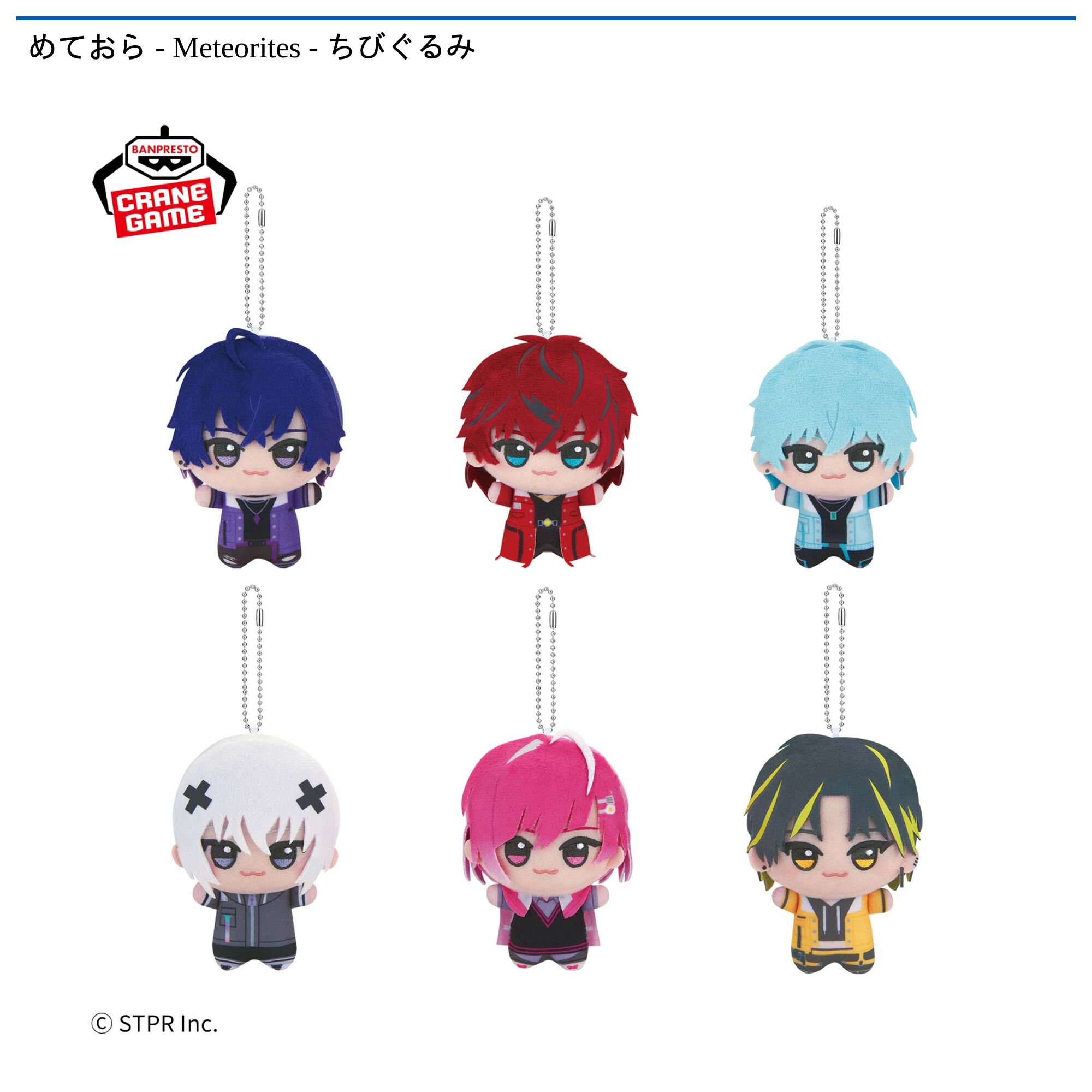 めておら – Meteorites – ちびぐるみ