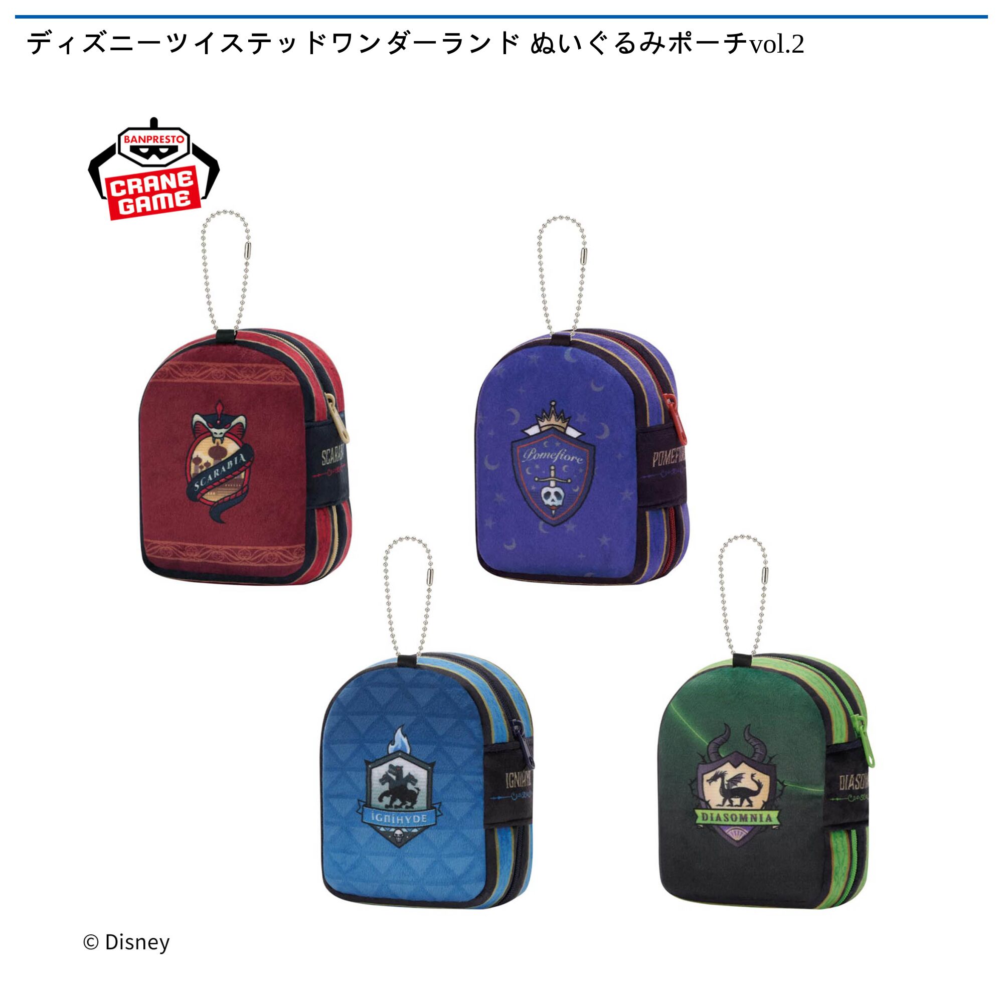 ディズニーツイステッドワンダーランド ぬいぐるみポーチvol．2