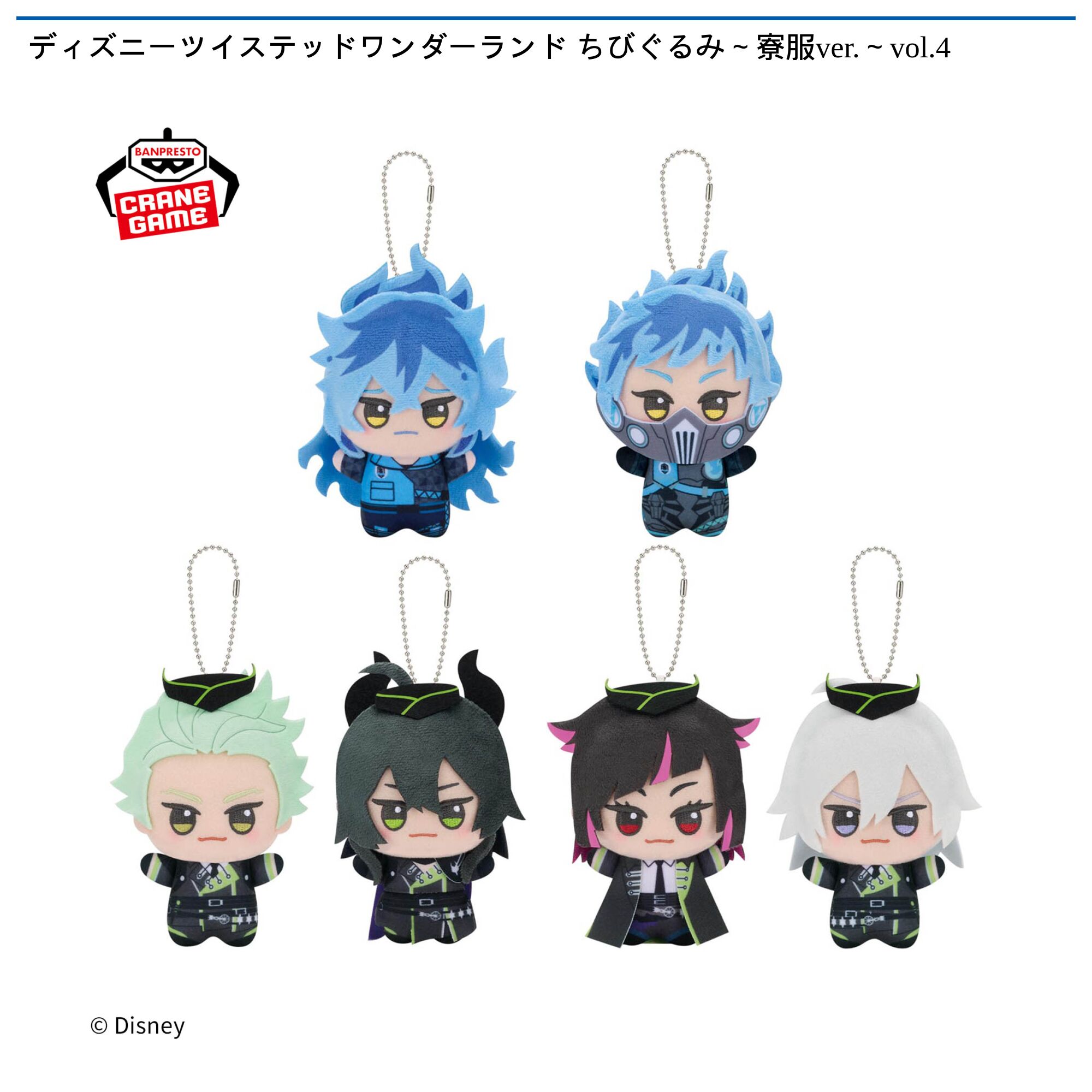 ディズニーツイステッドワンダーランド ちびぐるみ～寮服ver．～vol．4