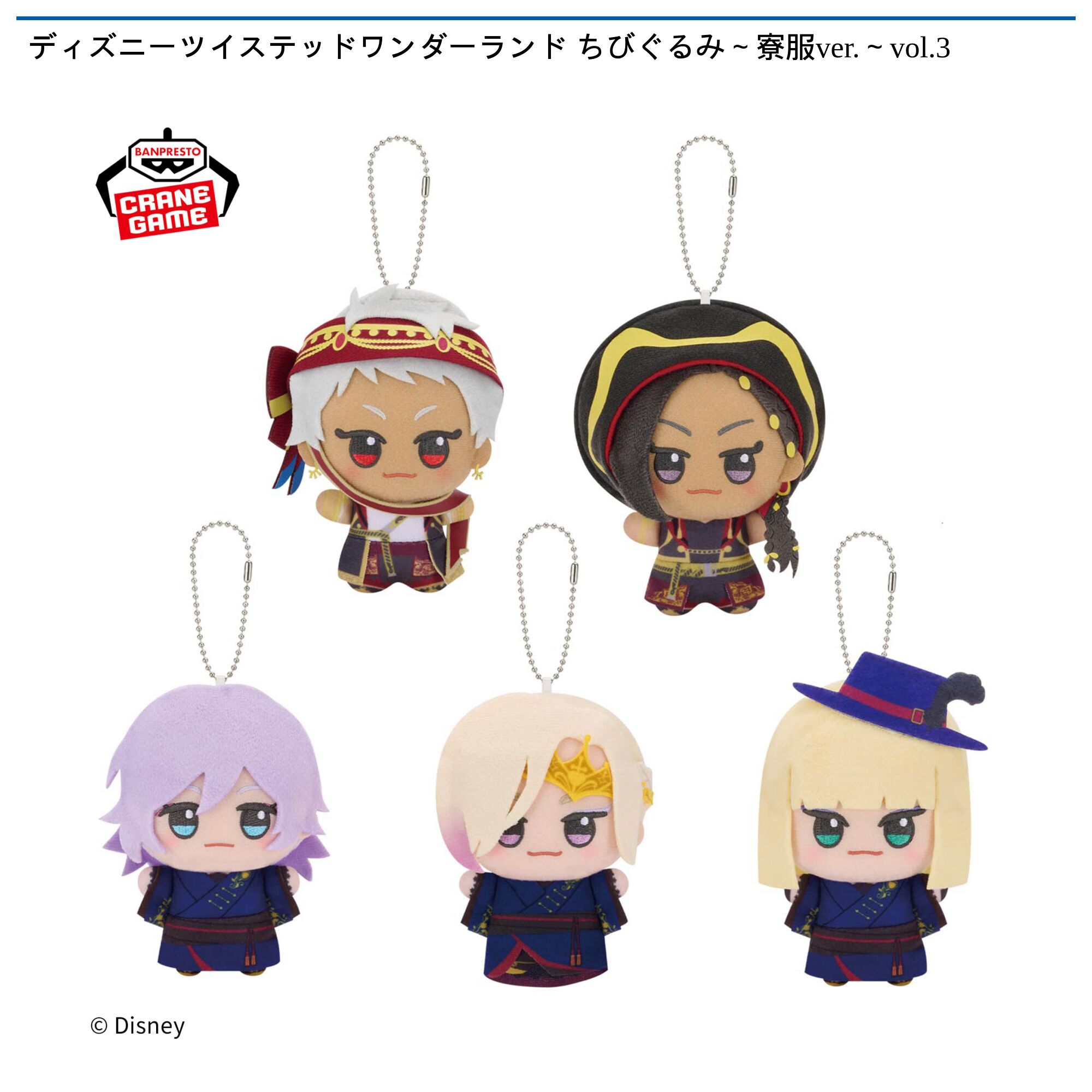 ディズニーツイステッドワンダーランド ちびぐるみ～寮服ver．～vol．3