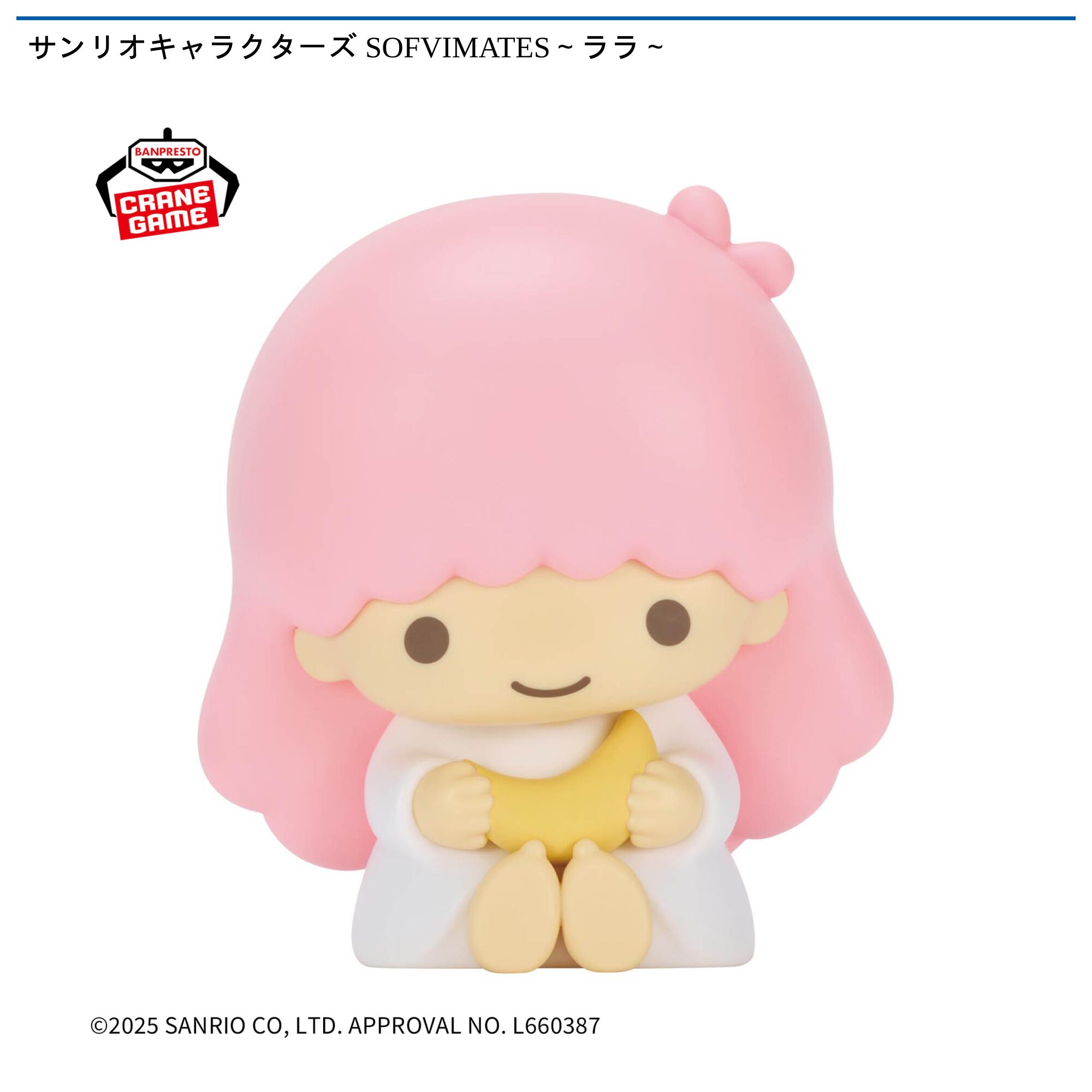サンリオキャラクターズ SOFVIMATES～ララ～