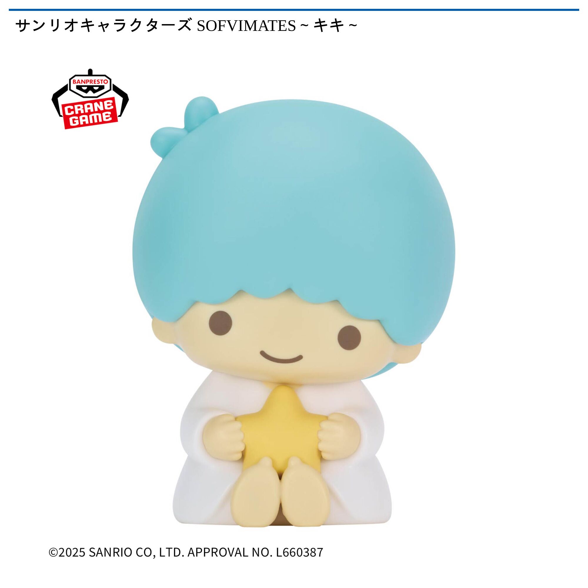 サンリオキャラクターズ SOFVIMATES～キキ～