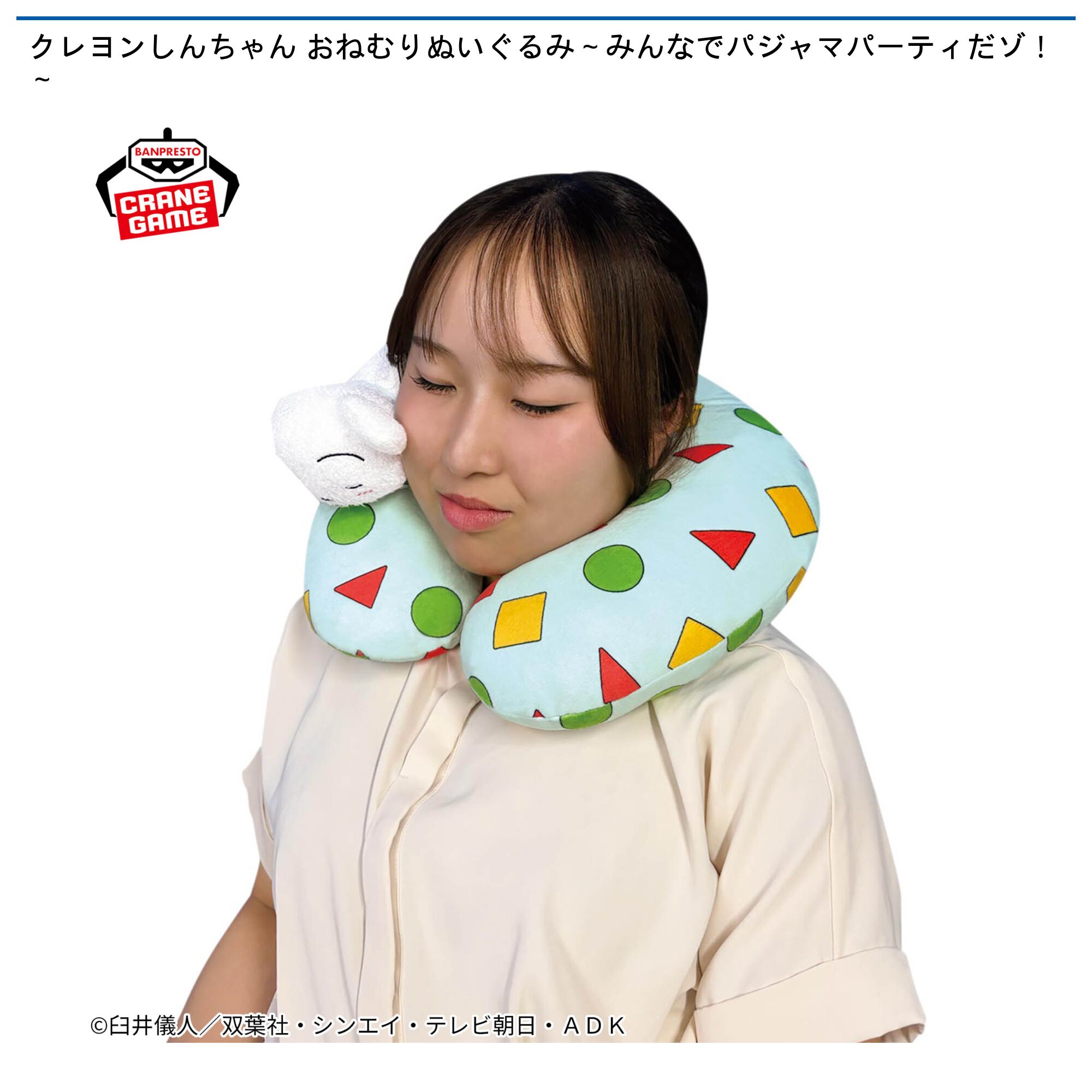 クレヨンしんちゃん おねむりぬいぐるみ～みんなでパジャマパーティだゾ！～