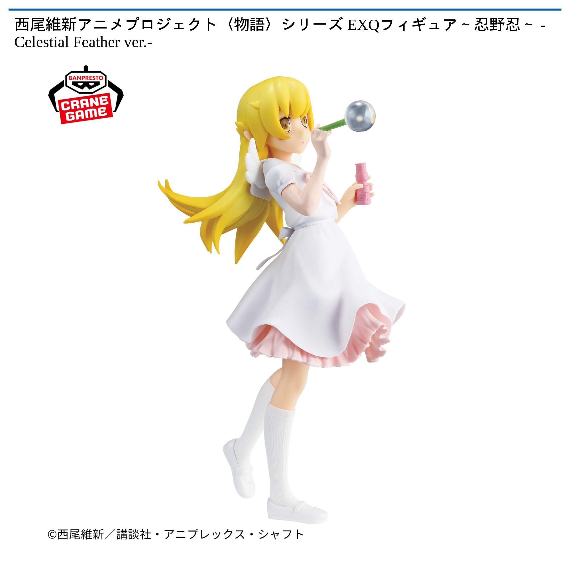 西尾維新アニメプロジェクト〈物語〉シリーズ EXQフィギュア～忍野忍～ -Celestial Feather ver．-