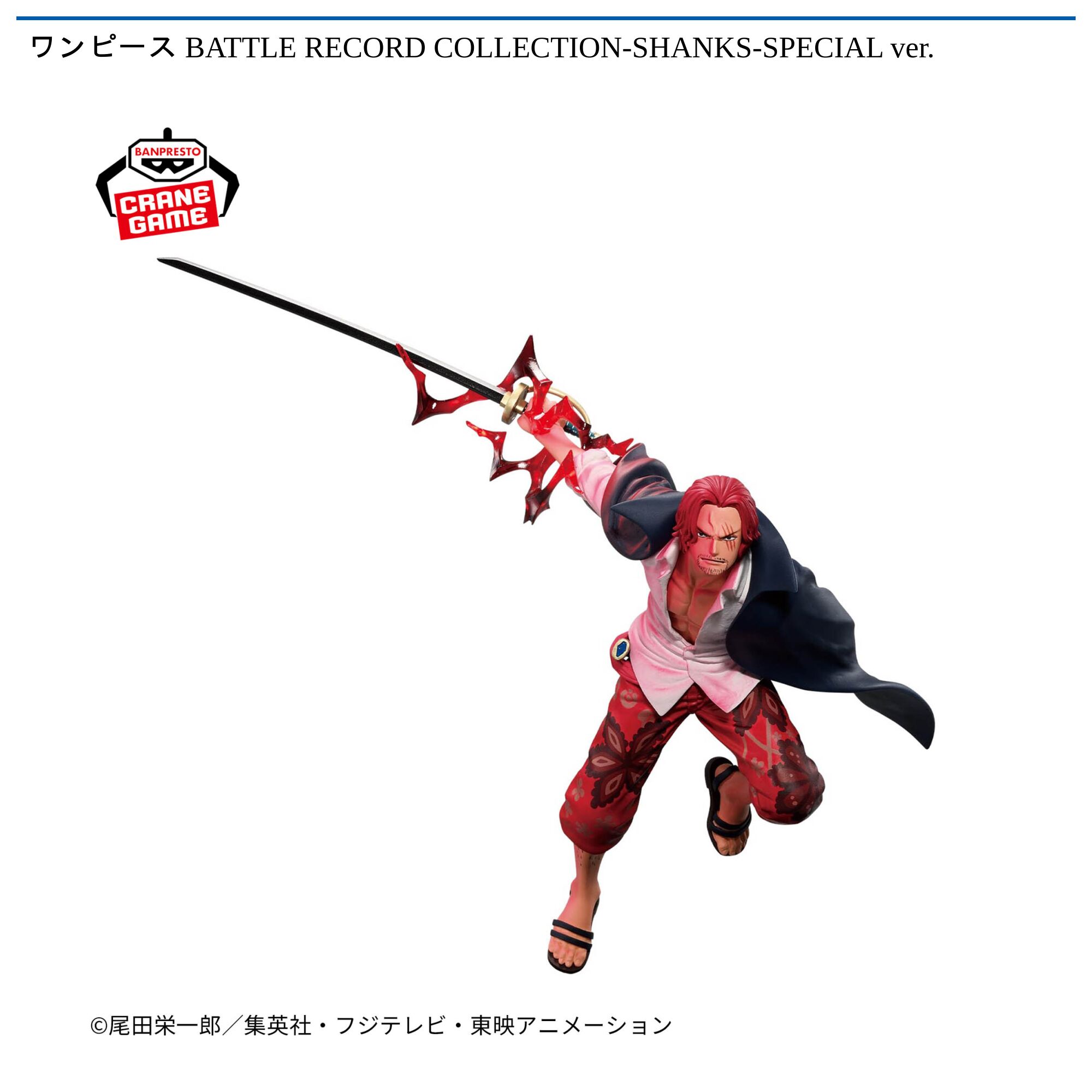 ワンピース BATTLE RECORD COLLECTION-SHANKS-SPECIAL ver．