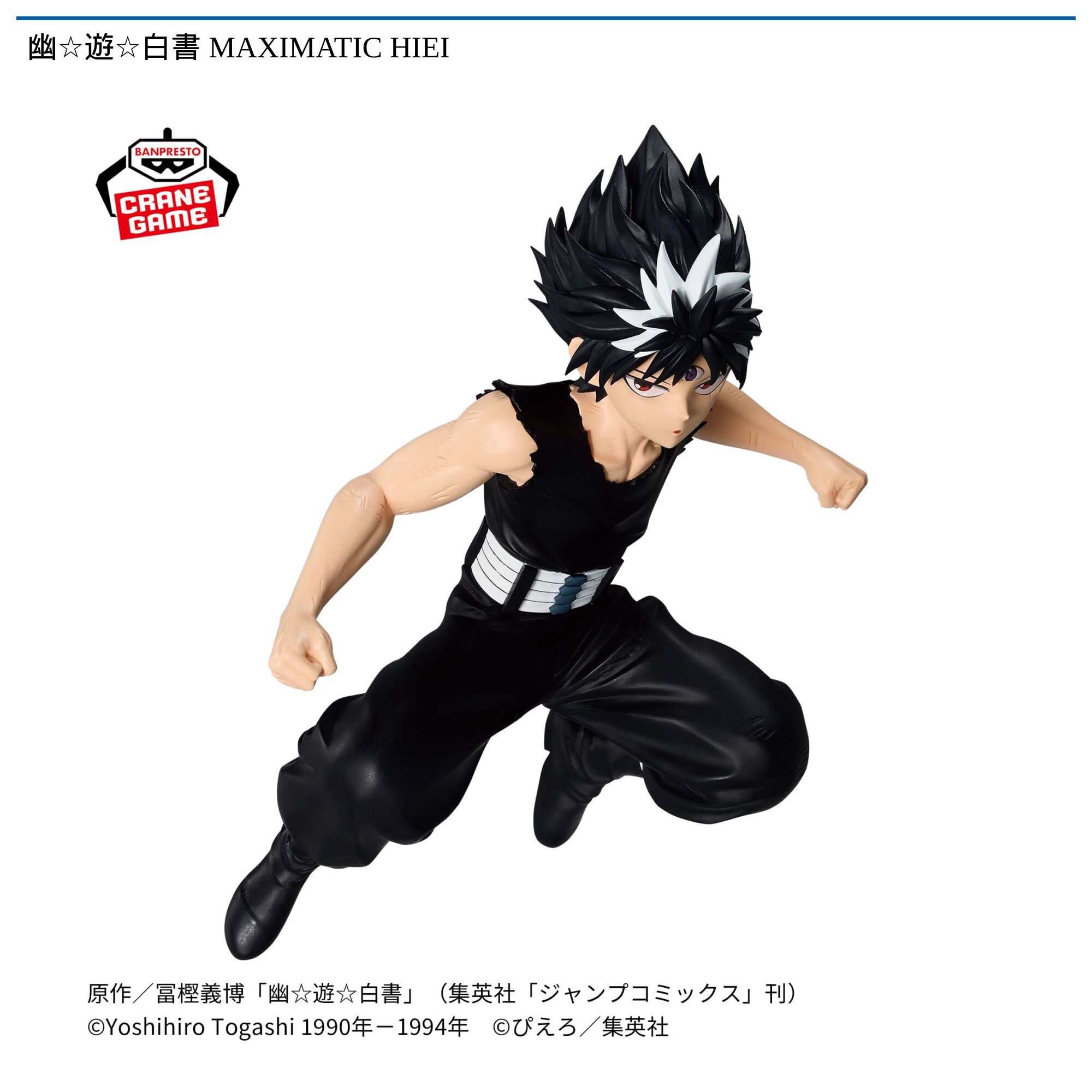 幽☆遊☆白書 MAXIMATIC HIEI