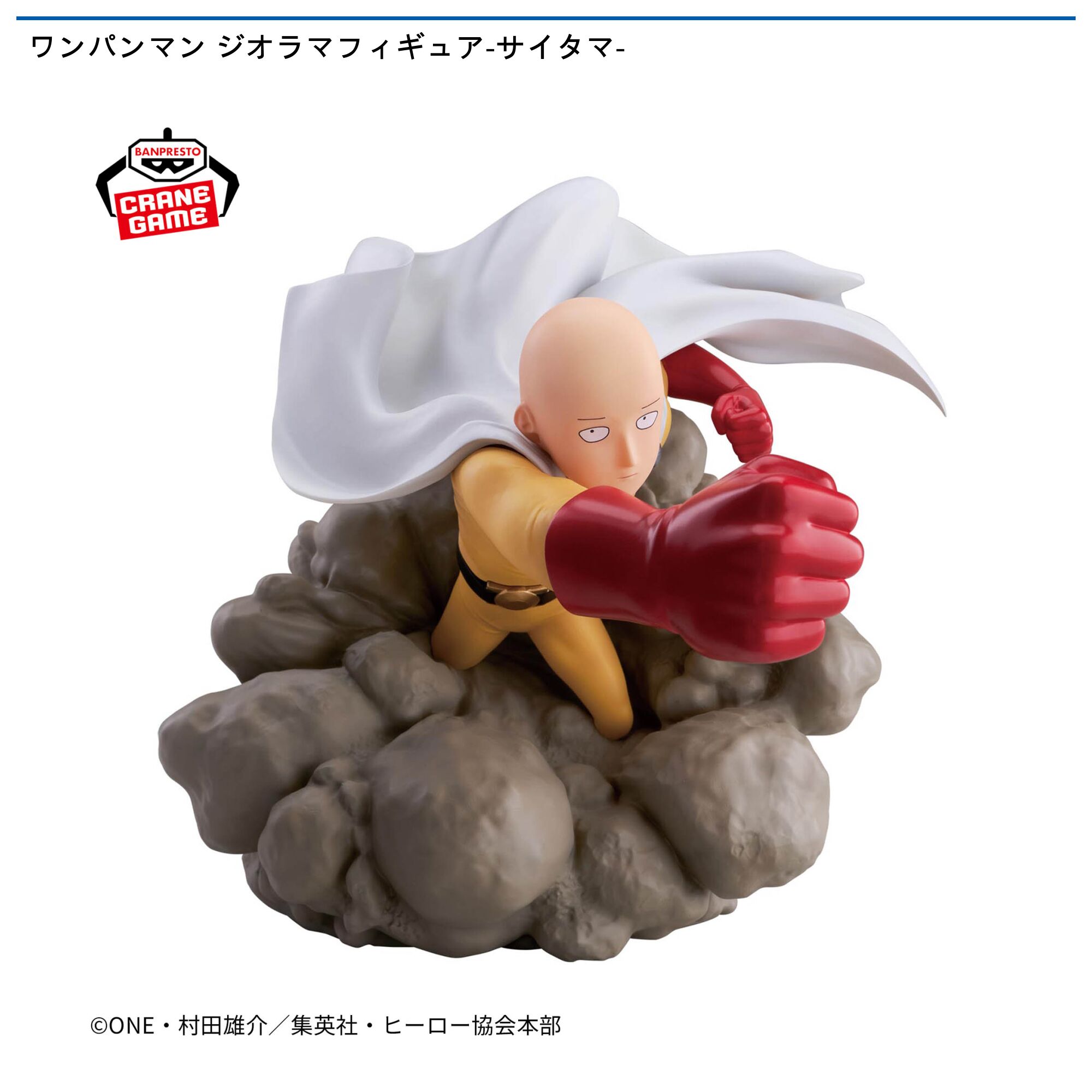 ワンパンマン ジオラマフィギュア-サイタマ-