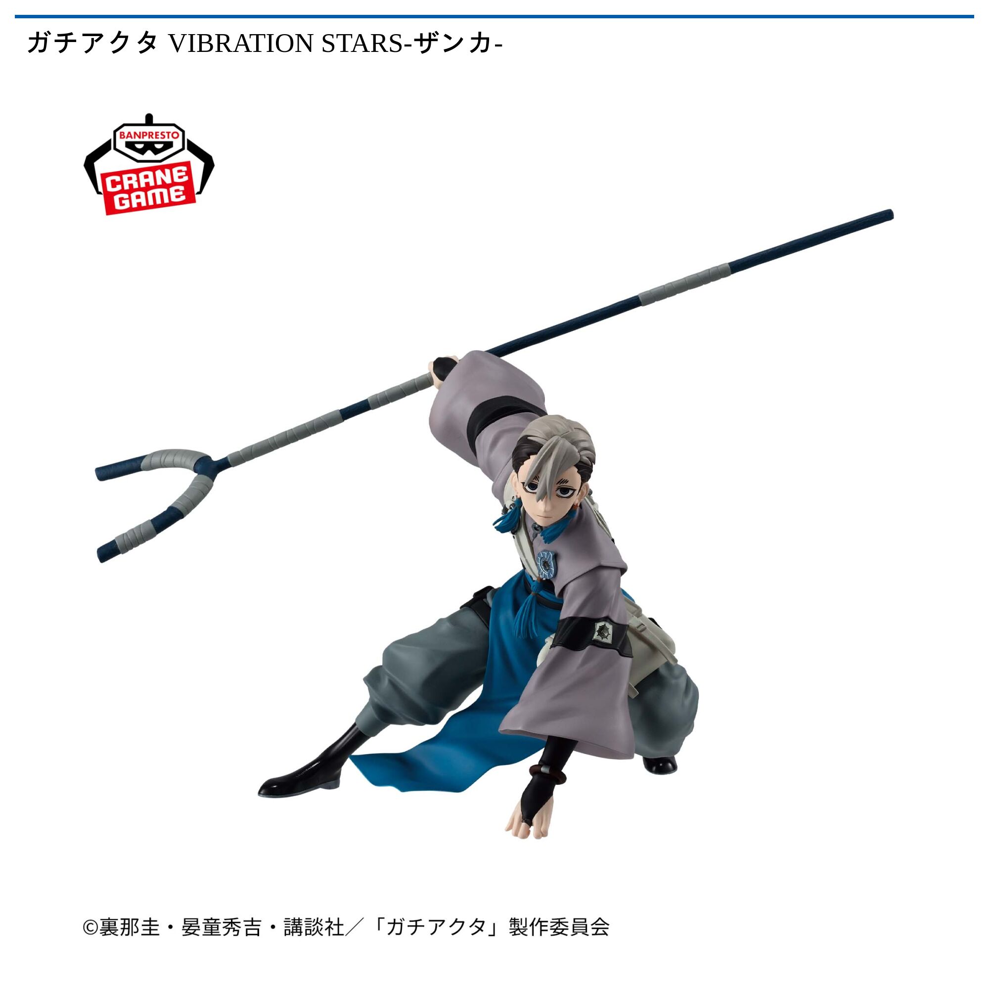 ガチアクタ VIBRATION STARS-ザンカ-