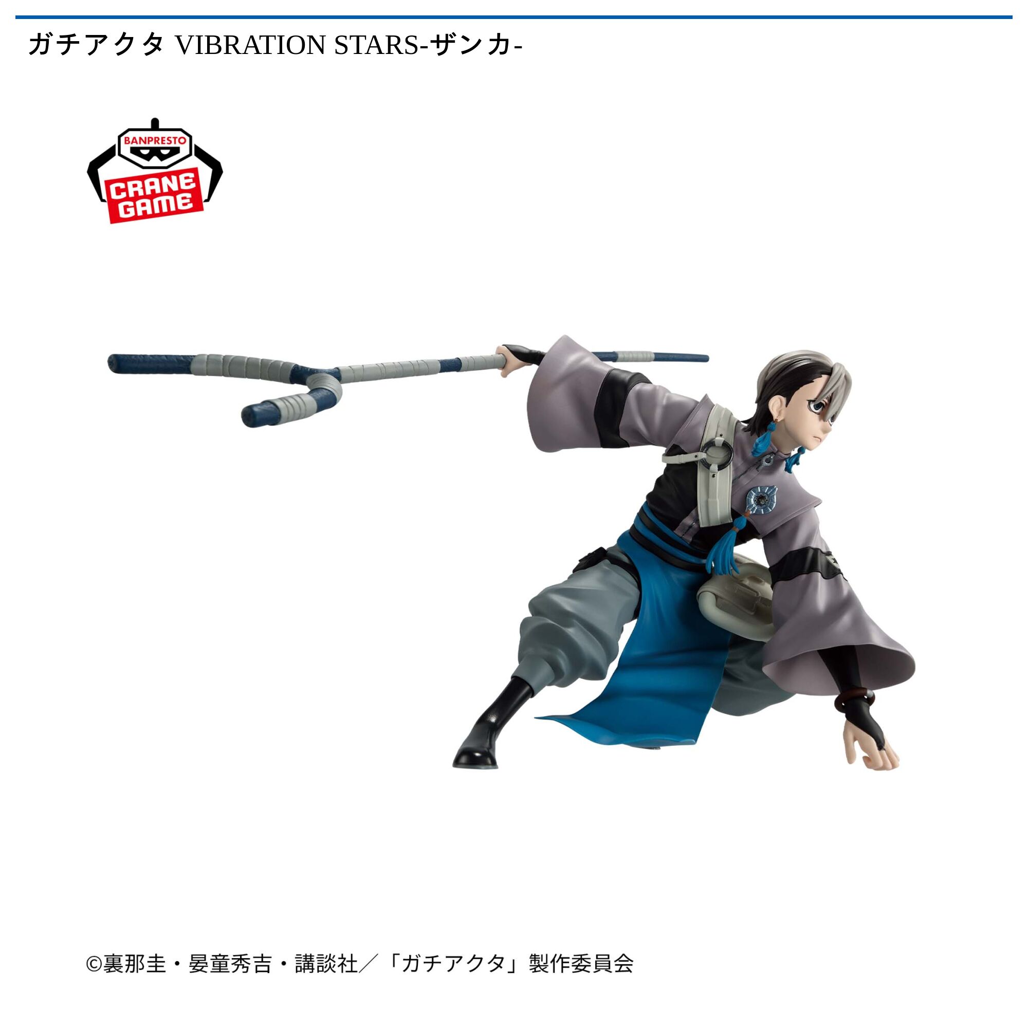 ガチアクタ VIBRATION STARS-ザンカ-