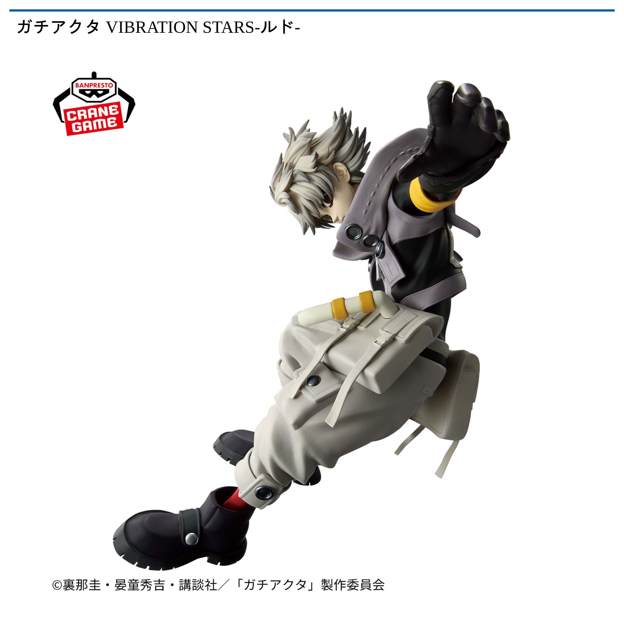 ガチアクタ VIBRATION STARS-ルド-