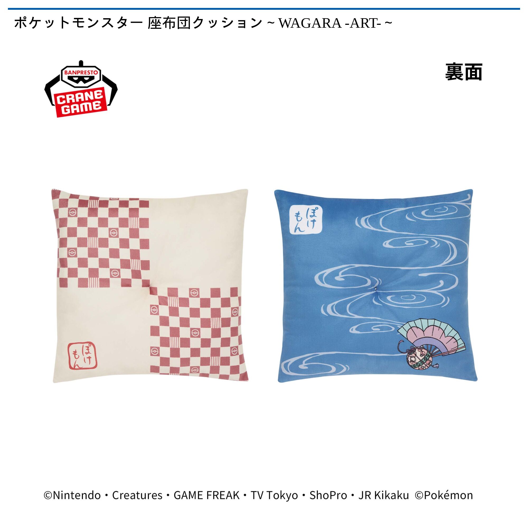ポケットモンスター 座布団クッション～WAGARA -ART-～