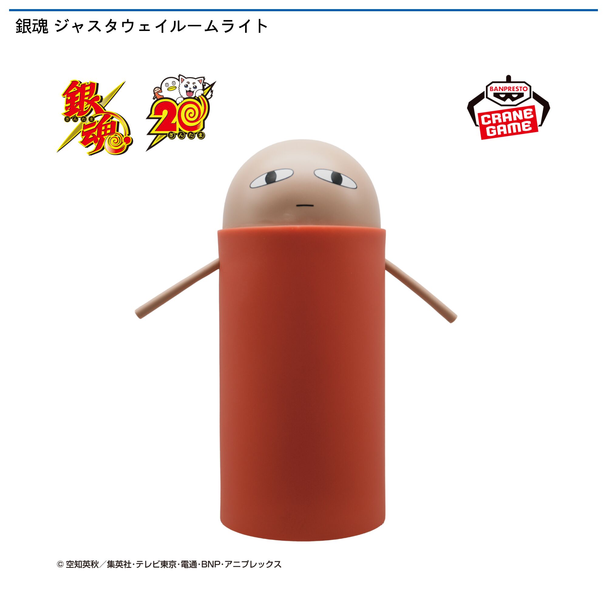 銀魂 ジャスタウェイルームライト